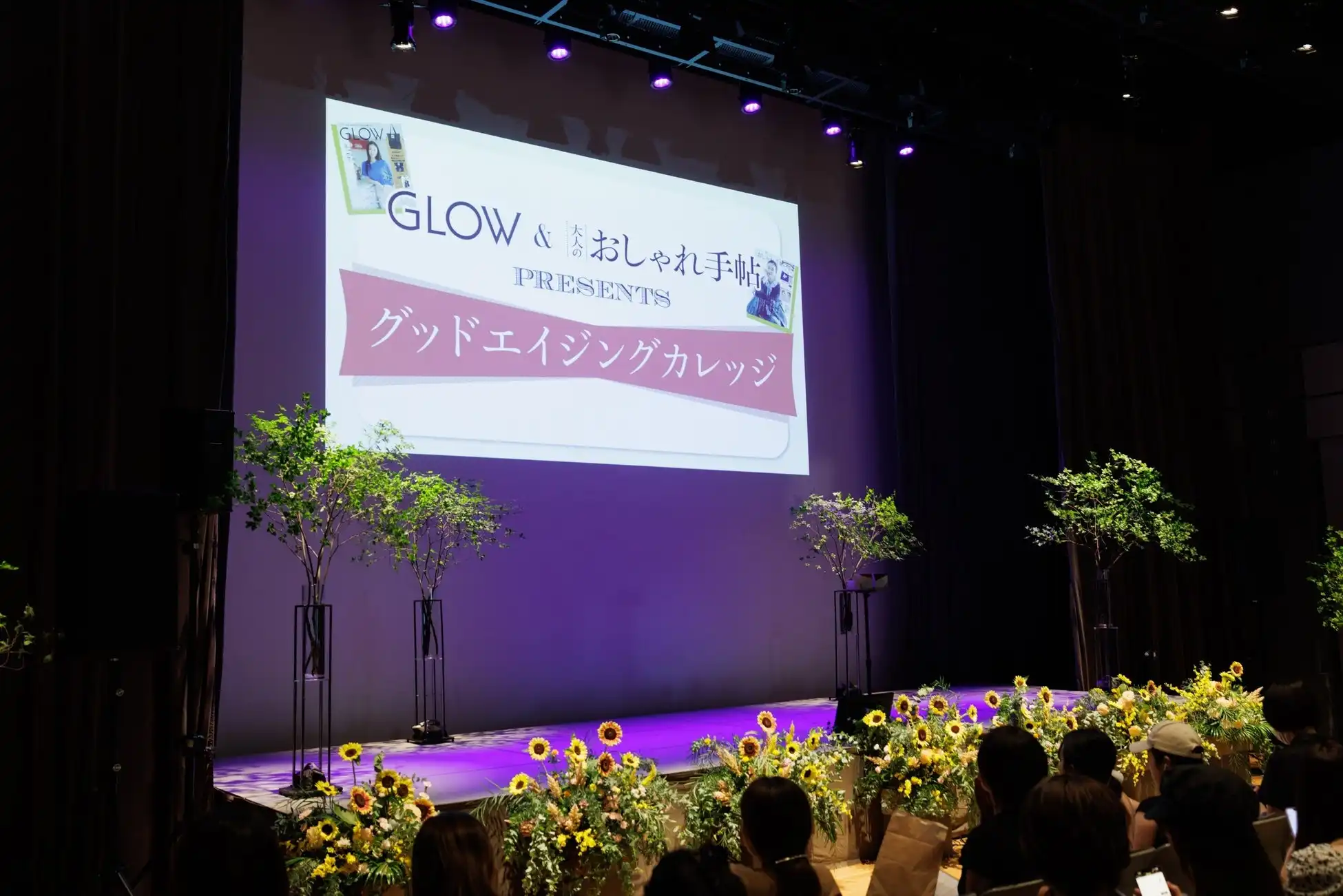 宝島社が女性ファッション誌『GLOW』と『大人のおしゃれ手帖』初の合同イベント「グッドエイジングカレッジ」を開催、YOUさんがゲスト登壇し200名の読者が参加