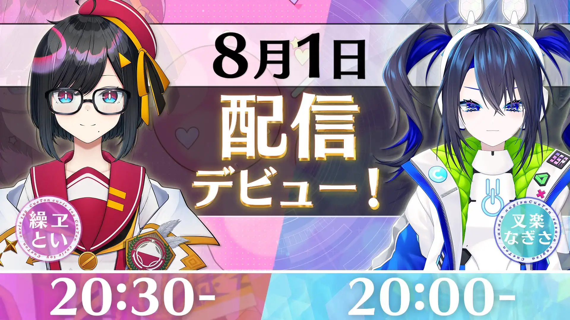 株式会社メディア光村のVTuberプロジェクトCue Tone 2期生の繰ヱといと叉楽なぎさが8月1日にYouTubeで配信デビュー、映像編集スタジオの技術を活かした4名体制での活動開始