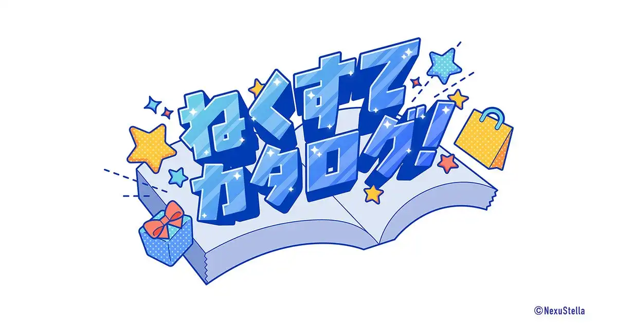 NexuStellaが新番組『ねくすてカタログ！』を7月30日より17LIVE公式アカウントで配信開始、推しとモノをつなぐをテーマにMOTTAINAI BATONとのコラボレーション企画を実施