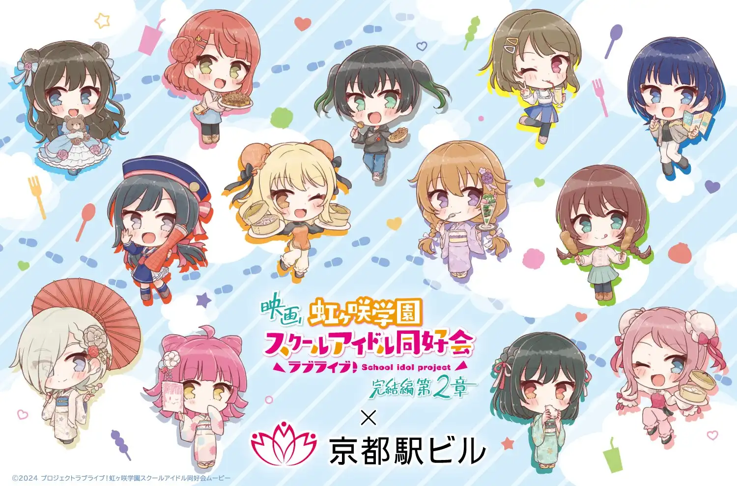 京都駅ビルが映画『ラブライブ！虹ヶ咲学園スクールアイドル同好会 完結編 第2章』とのコラボイベントを開催、田中ちえ美と内田秀がトークショーに出演