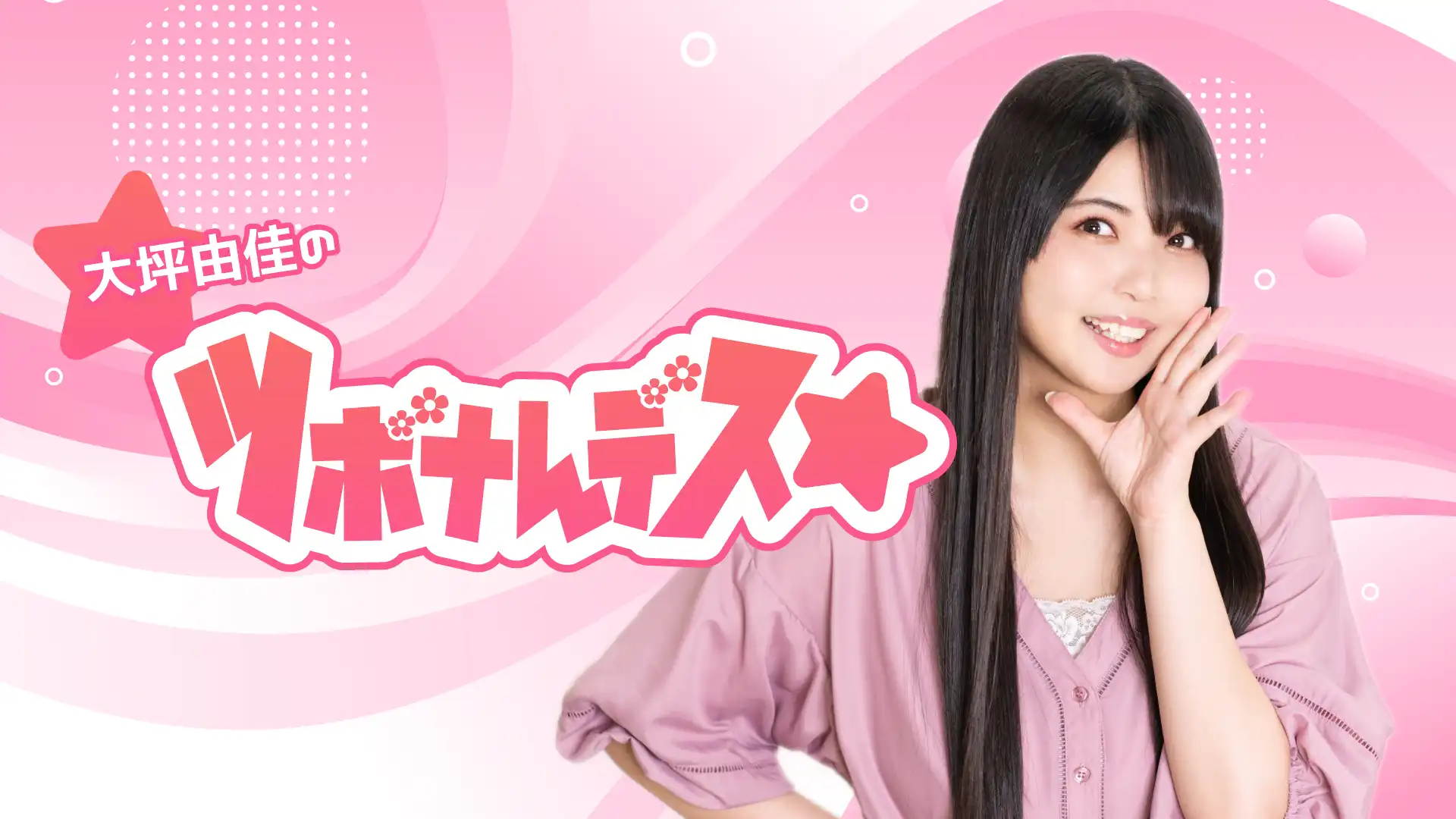 「真夏のツボんフェス⭐第2部」が8月23日に開催｜料金やチケット、出演者などを紹介