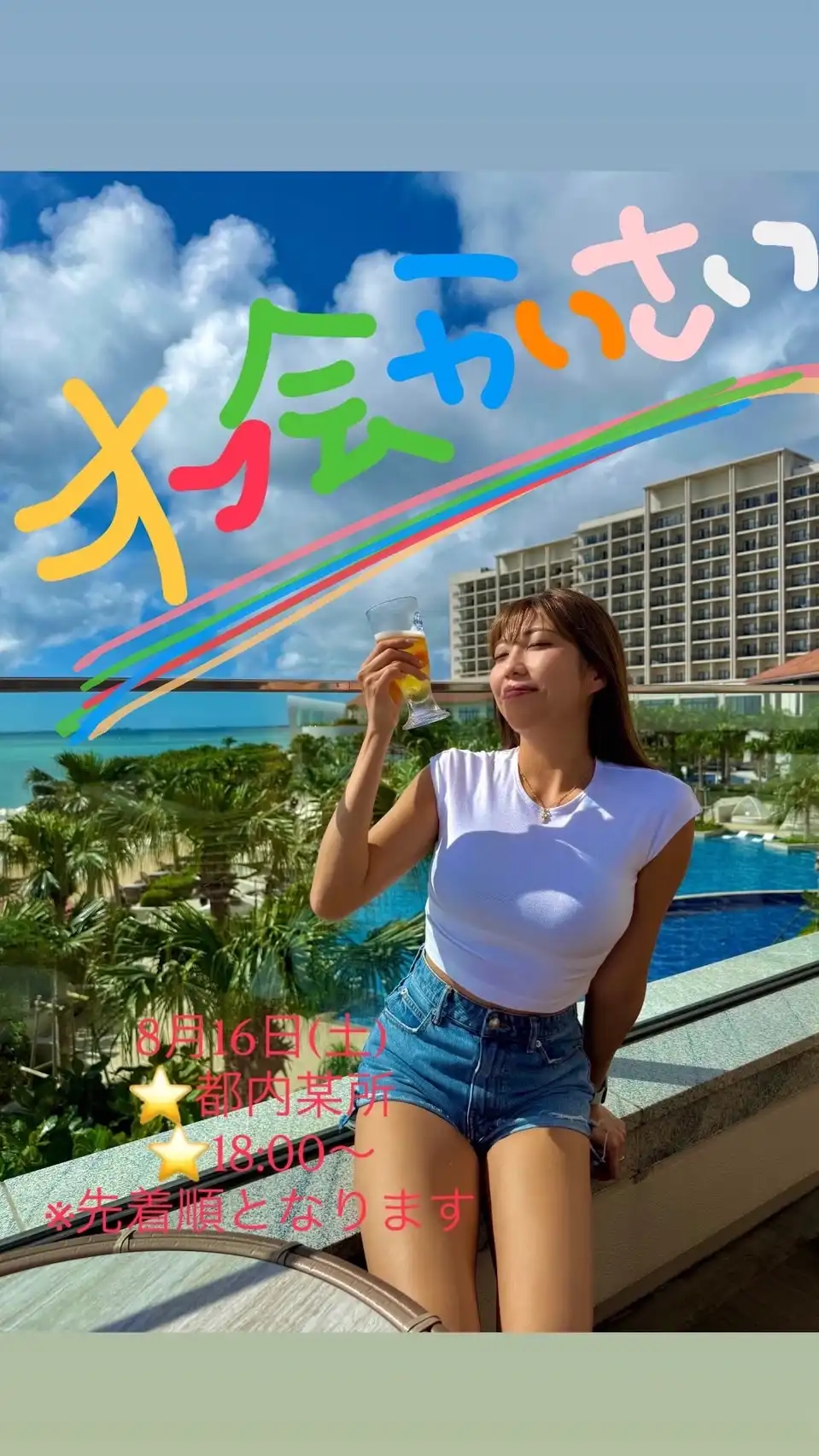 「松岡凛2025夏オフ会」が8月16日に開催｜料金やチケット、出演者などを紹介