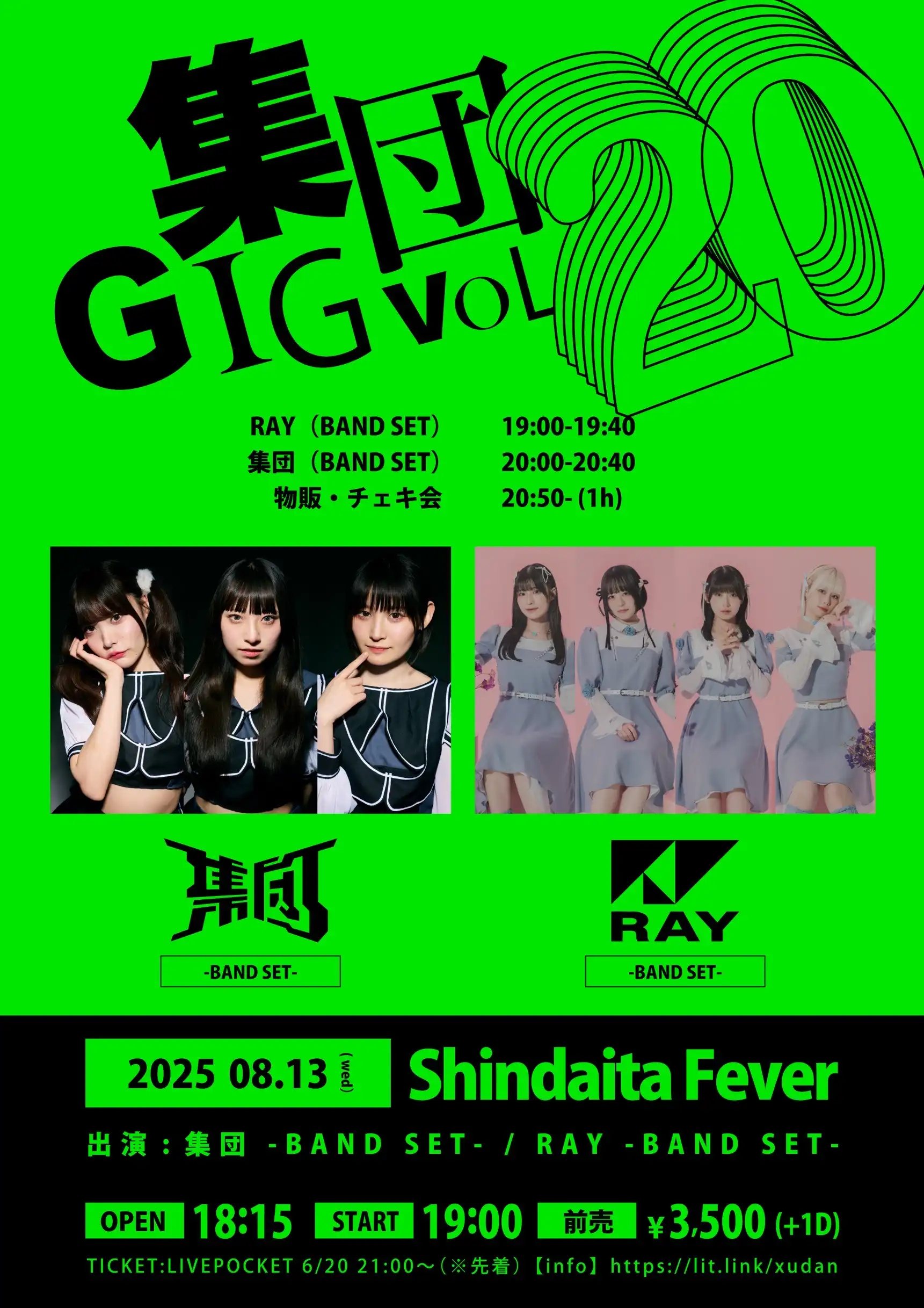 「集団GIG VOL.20」が8月13日に開催｜料金やチケット、出演者などを紹介