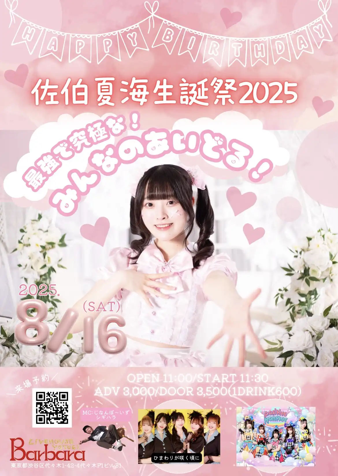 「佐伯夏海生誕祭2025」が8月16日に開催｜料金やチケット、出演者などを紹介