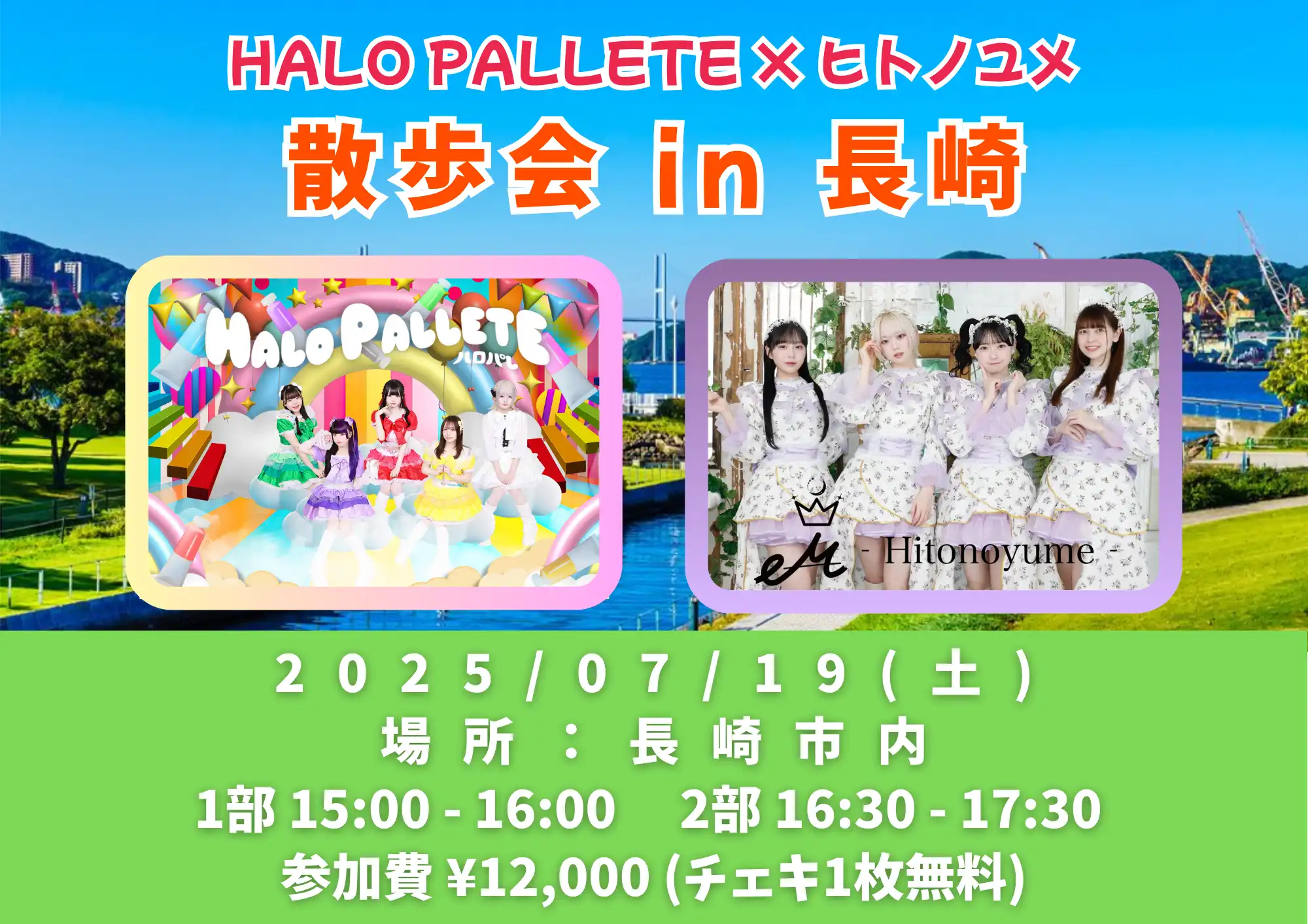 TetraPalletteメンバー9名がTetraPallete散歩会in NAGASAKIを2025年7月19日に長崎で開催