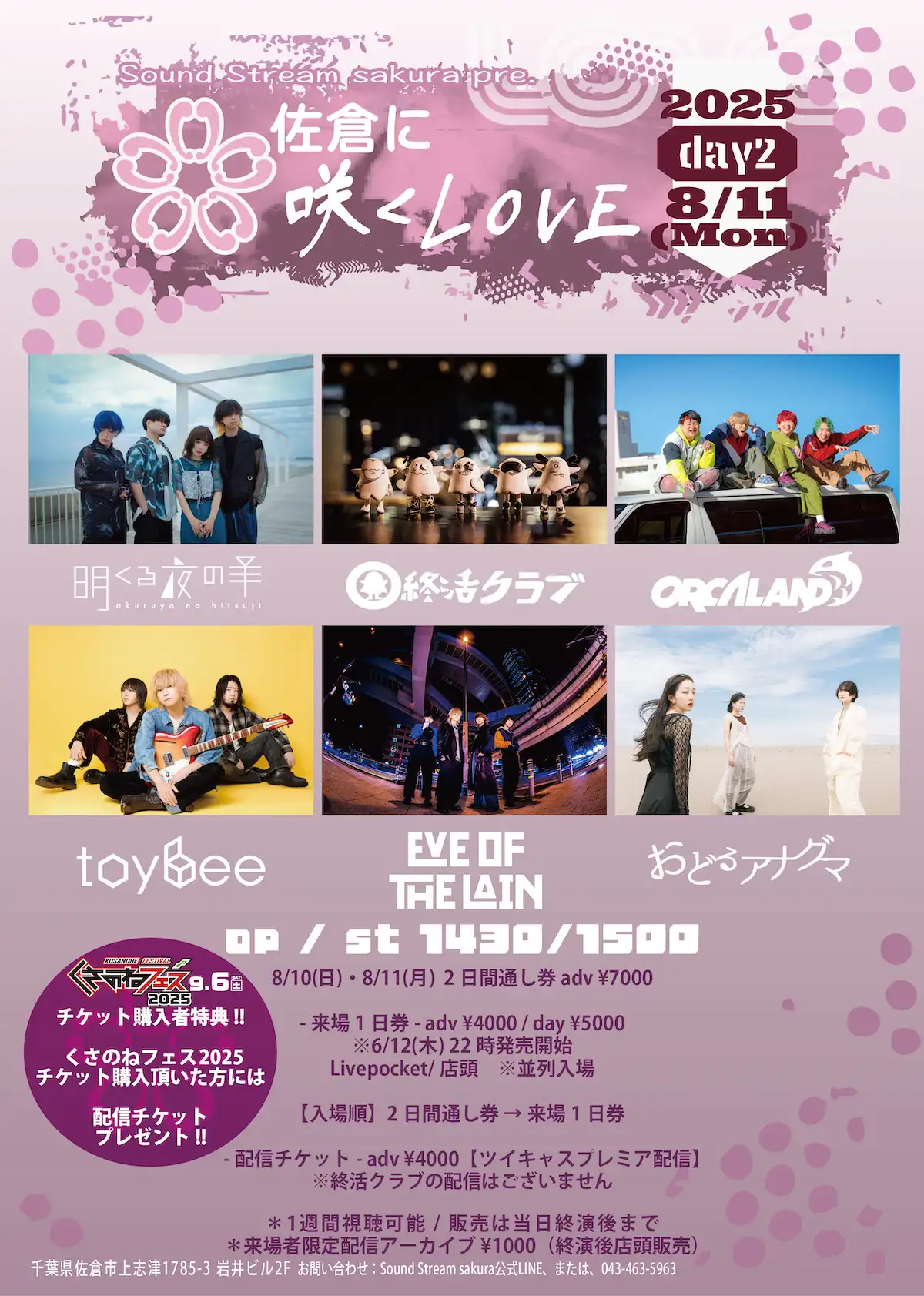 「佐倉に咲くLOVE 2025 Day2」が8月11日に開催｜料金やチケット、出演者などを紹介