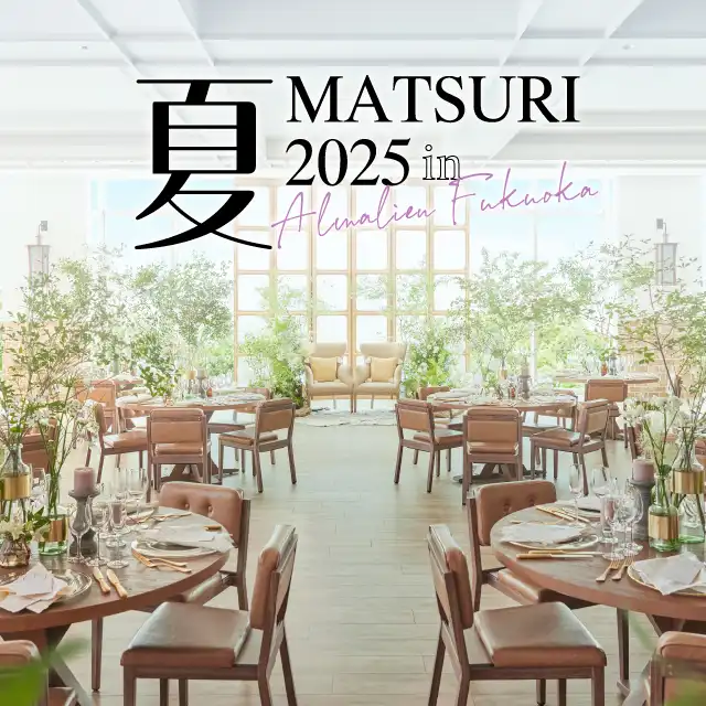 「夏MATSURI 2025 in ALMALIEN FUKUOKA」が8月23日に開催｜料金やチケット、出演者などを紹介