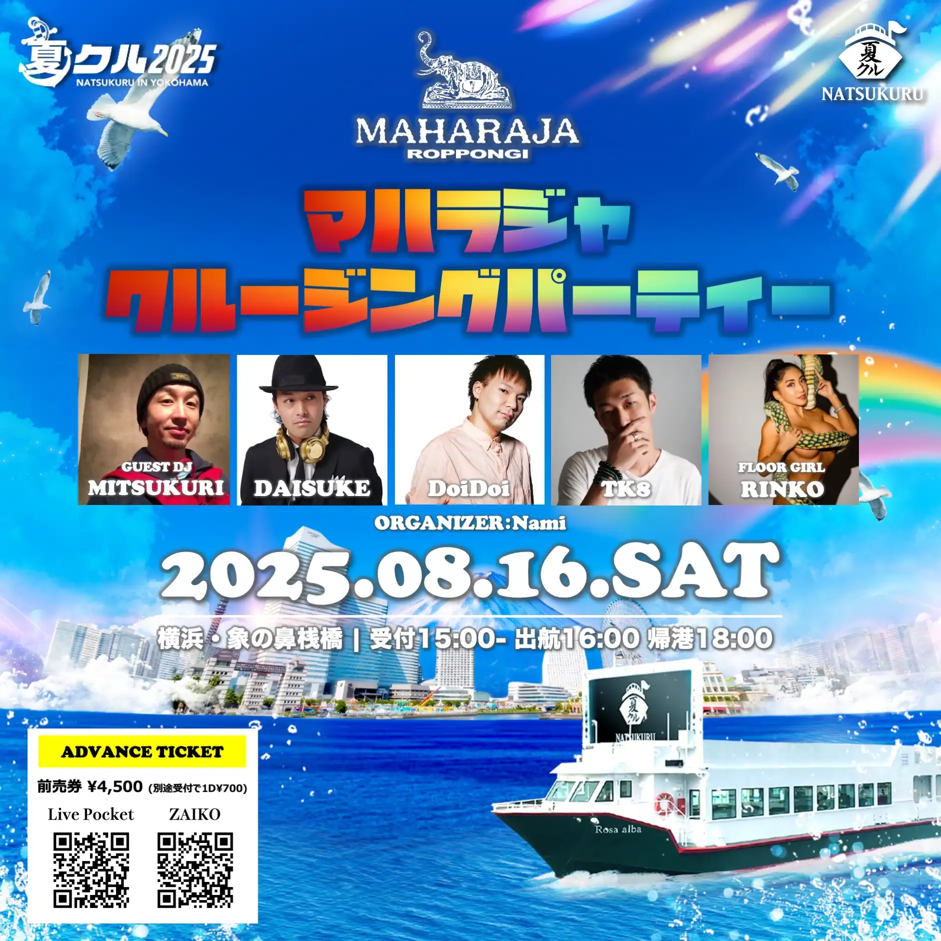 「マハラジャクルージングパーティー」が8月16日に開催｜料金やチケット、出演者などを紹介