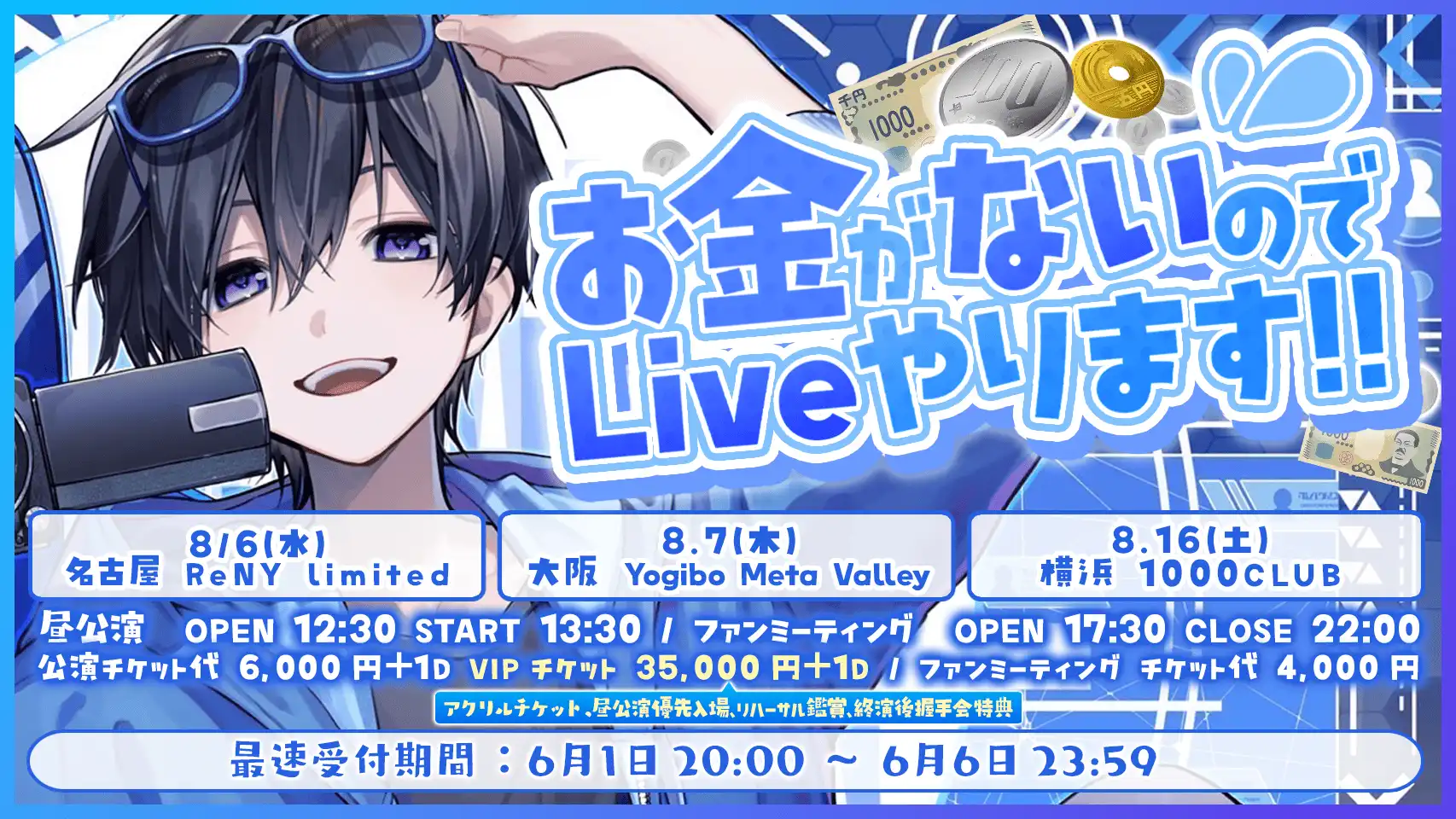 「ポケカメン ワンマンライブ『お金ないのでLIVEやります!!』」が8月16日に開催｜料金やチケット、出演者などを紹介