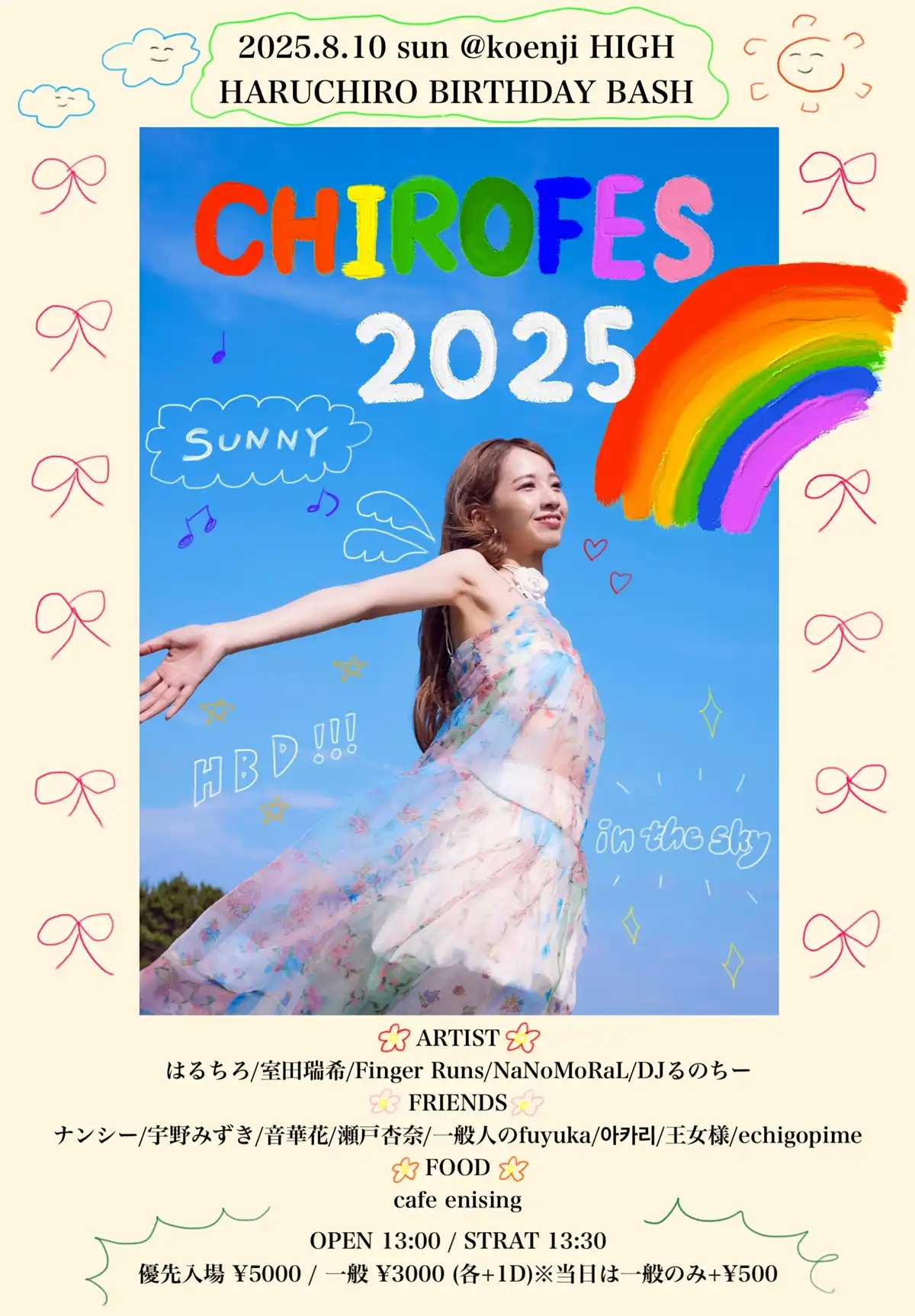 「ちろフェス 2025」が8月10日に開催｜料金やチケット、出演者などを紹介