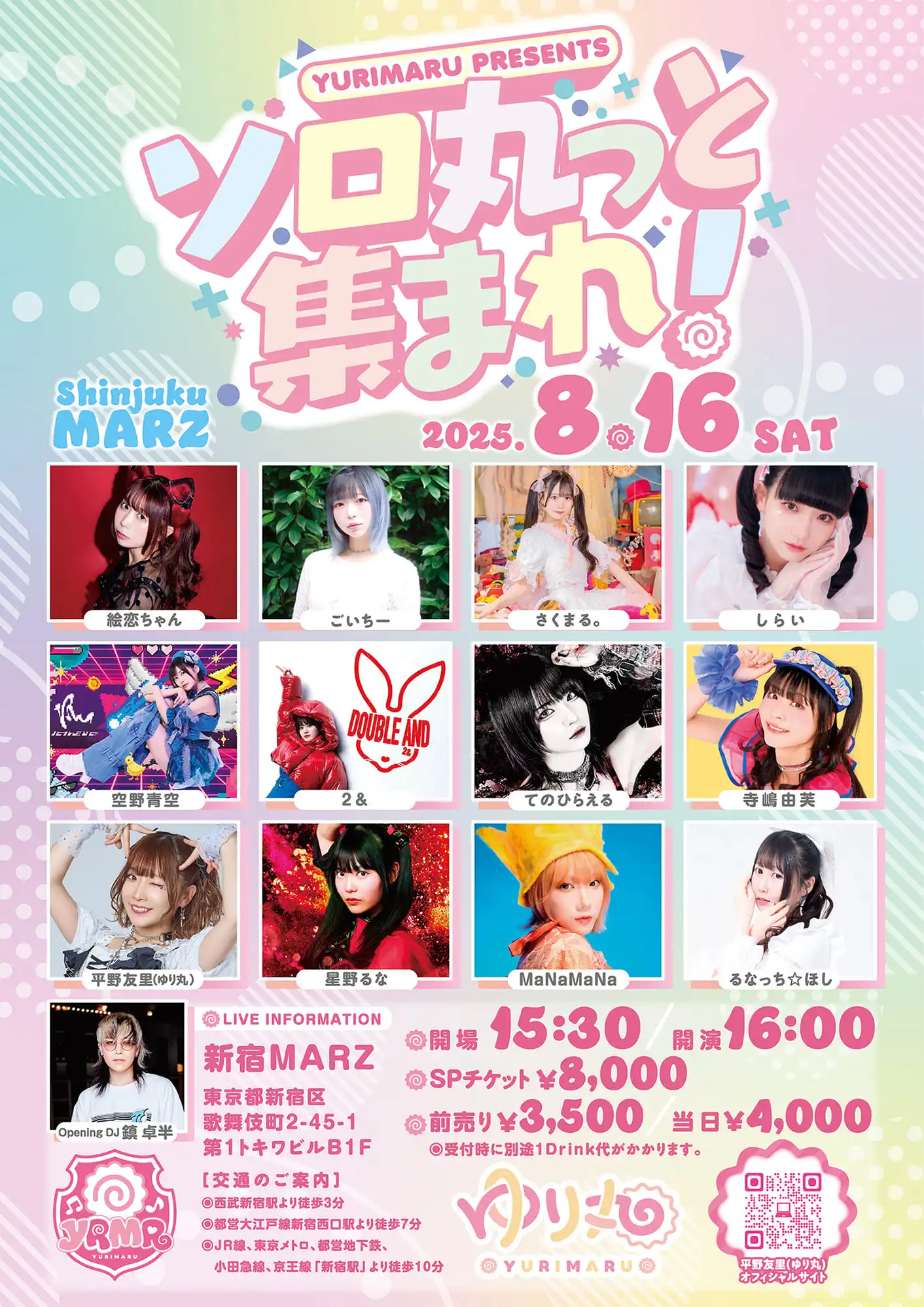 「ソロ丸っと集まれ！」が8月16日に開催｜料金やチケット、出演者などを紹介