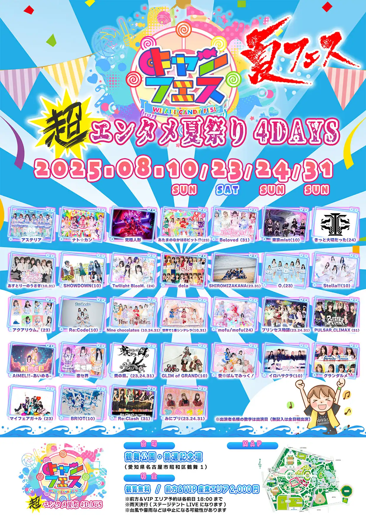 「キャンフェス2025」が8月10日から開催｜料金やチケット、出演者などを紹介