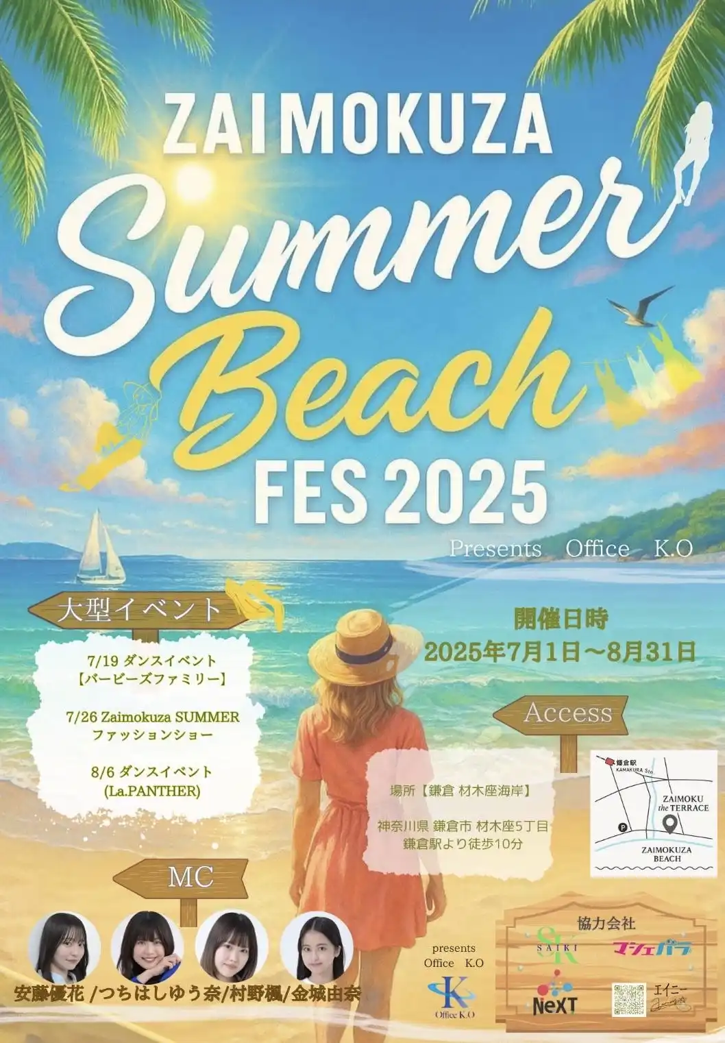 「Zaimokuza Summer Beach FES youmenosay」が8月20日に開催｜料金やチケット、出演者などを紹介