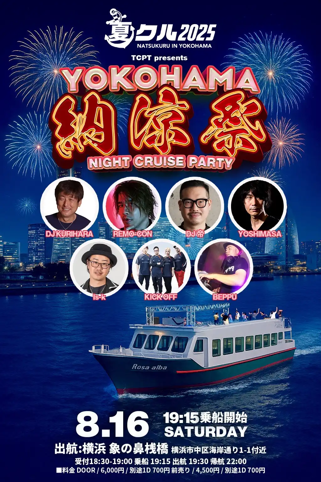 「YOKOHAMA 納涼船」が8月16日に開催｜料金やチケット、出演者などを紹介