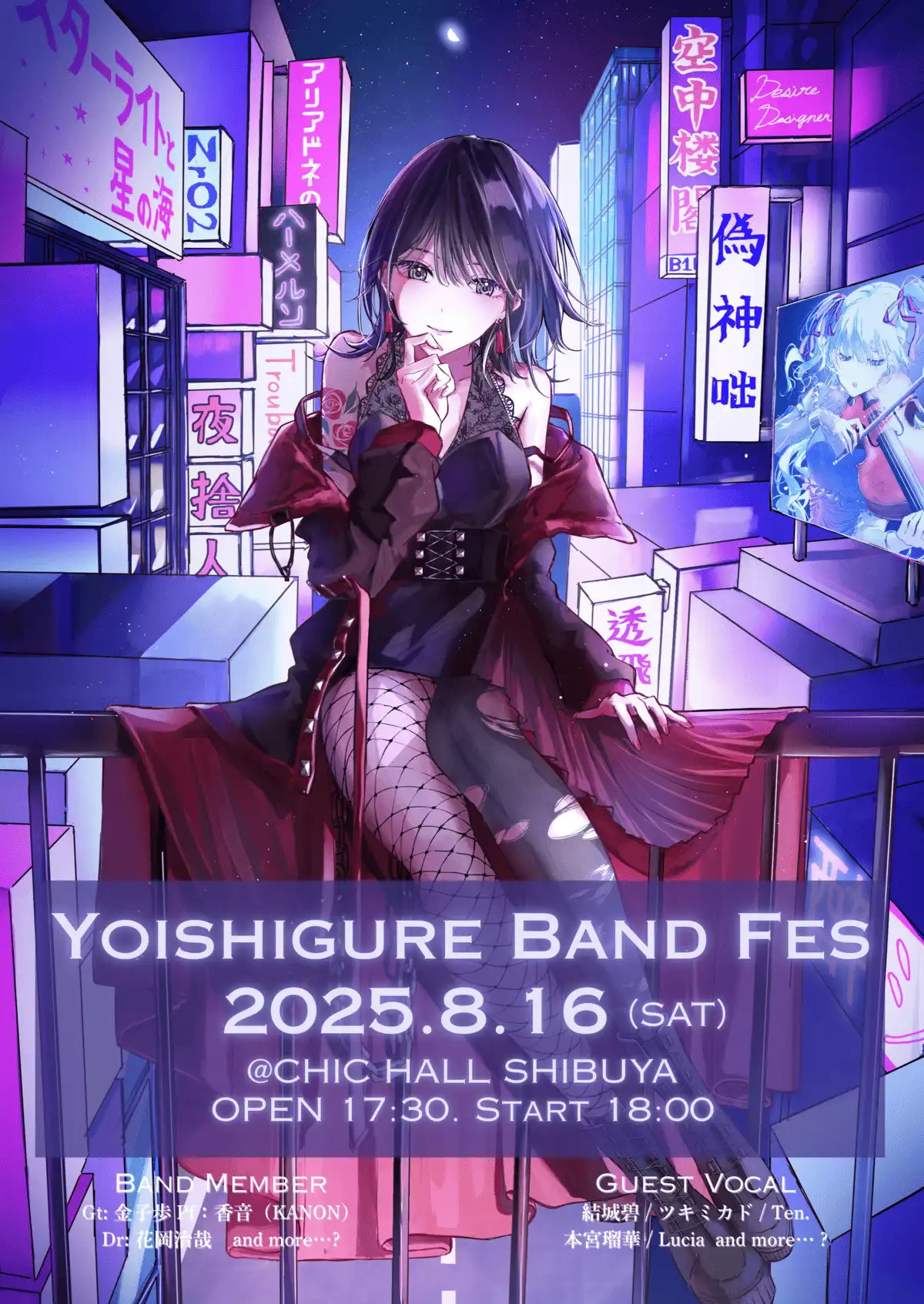 「Yoishigure Band Fes 2025」が8月16日に開催｜料金やチケット、出演者などを紹介