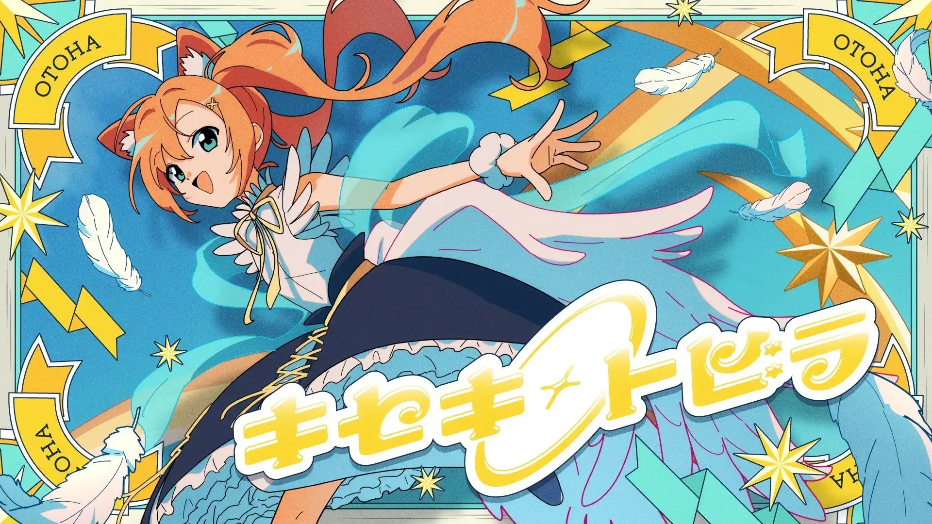 VTuber早乙女乙葉が2ndオリジナル曲「キセキノトビラ」をリリース、CrossVisionのV-tampでデジタルグッズ販売開始