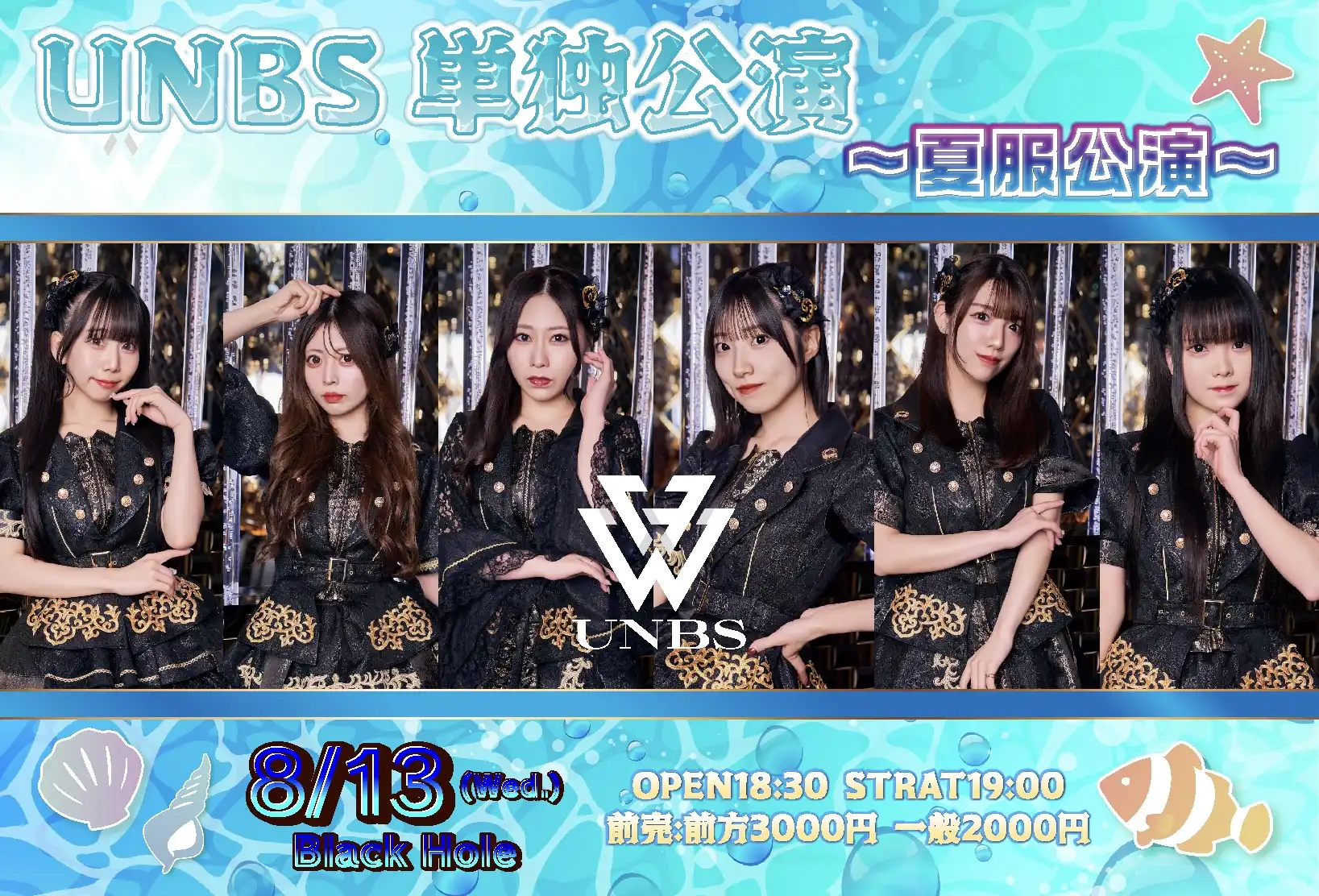 「UNBS単独公演〜夏服公演〜」が8月13日に開催｜料金やチケット、出演者などを紹介