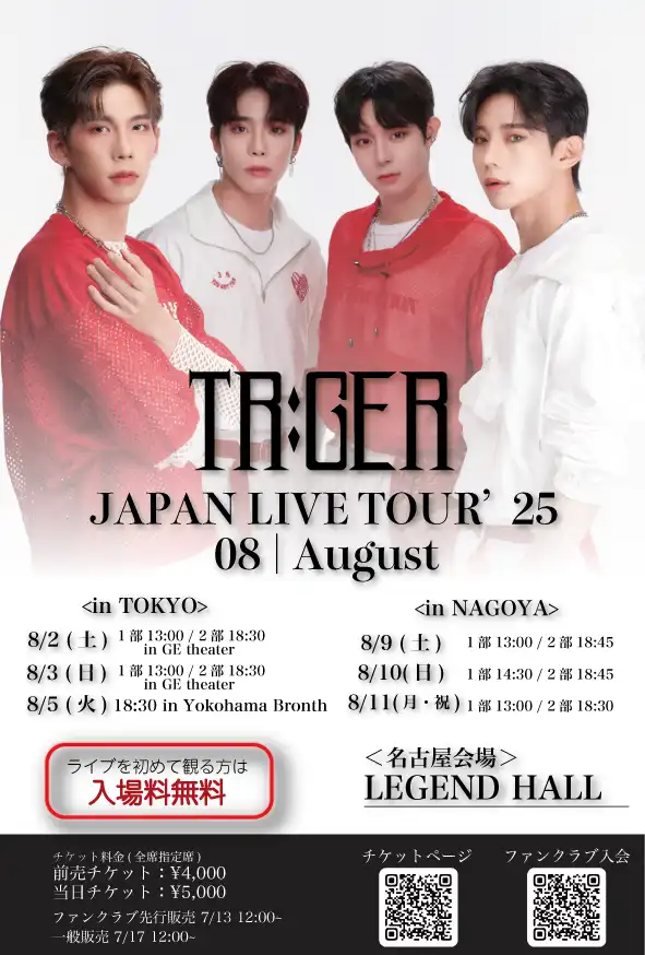 「TRIGER JAPAN LIVE 名古屋公演 1部」が8月10日に開催｜料金やチケット、出演者などを紹介