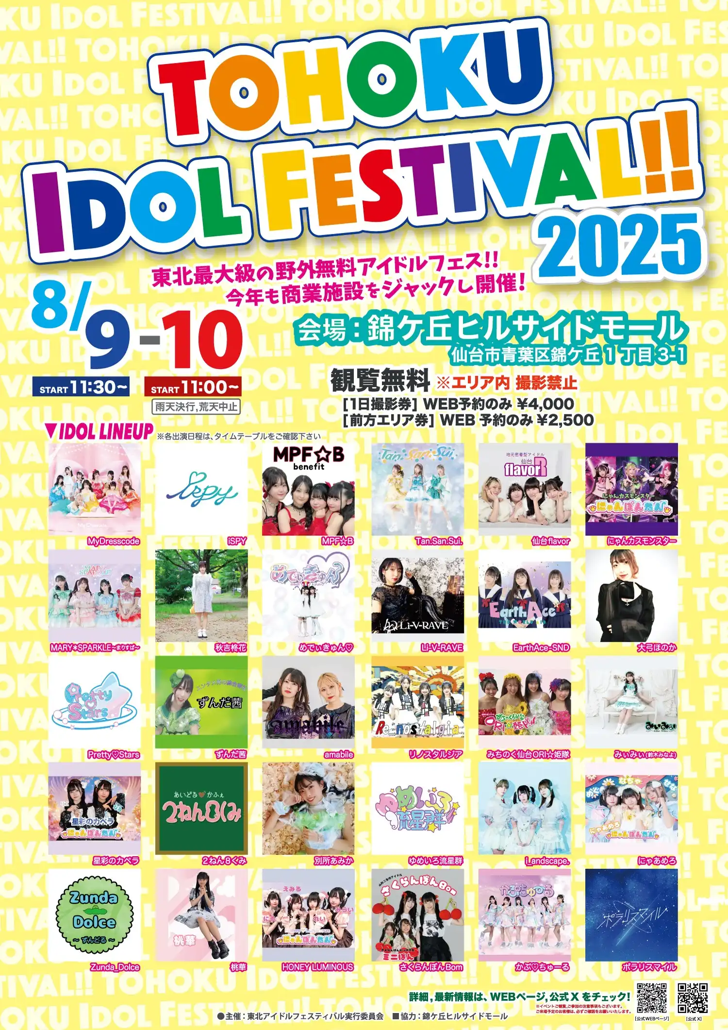 「TOHOKU IDOL FESTIVAL!! 2025」が8月10日に開催｜料金やチケット、出演者などを紹介