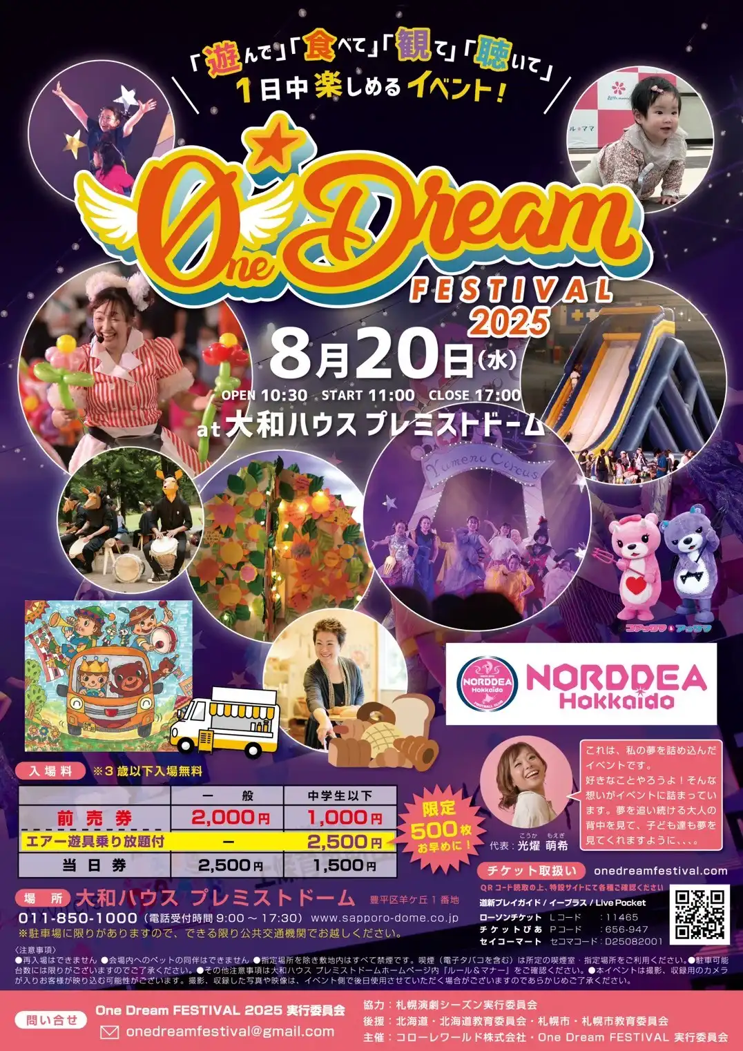 「One Dream FESTIVAL 2025」が8月20日に開催｜料金やチケット、出演者などを紹介