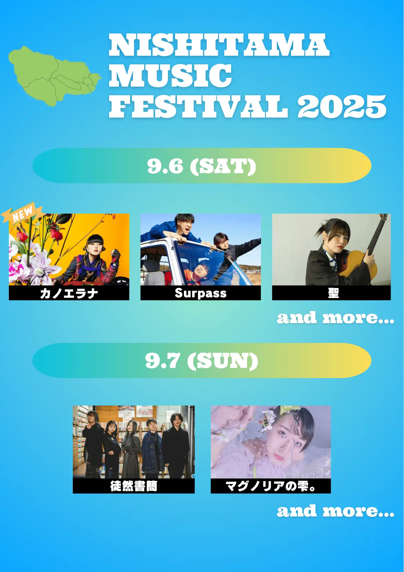 「NISHITAMA MUSIC FESTIVAL 2025」が9月6日に開催｜料金やチケット、出演者などを紹介