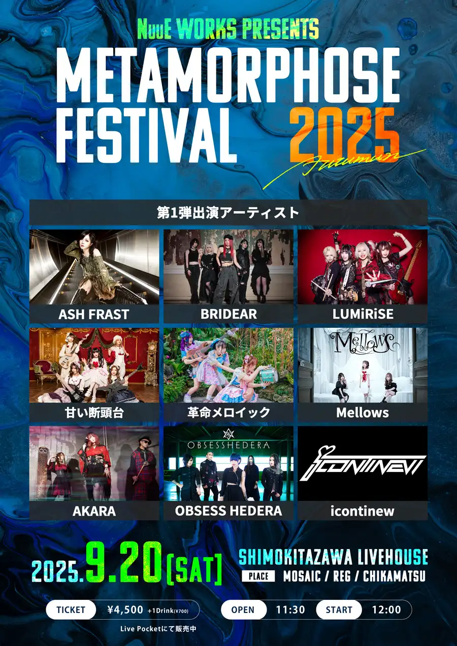 「Metamorphose Festival 2025 Autumn」が9月20日に開催｜料金やチケット、出演者などを紹介