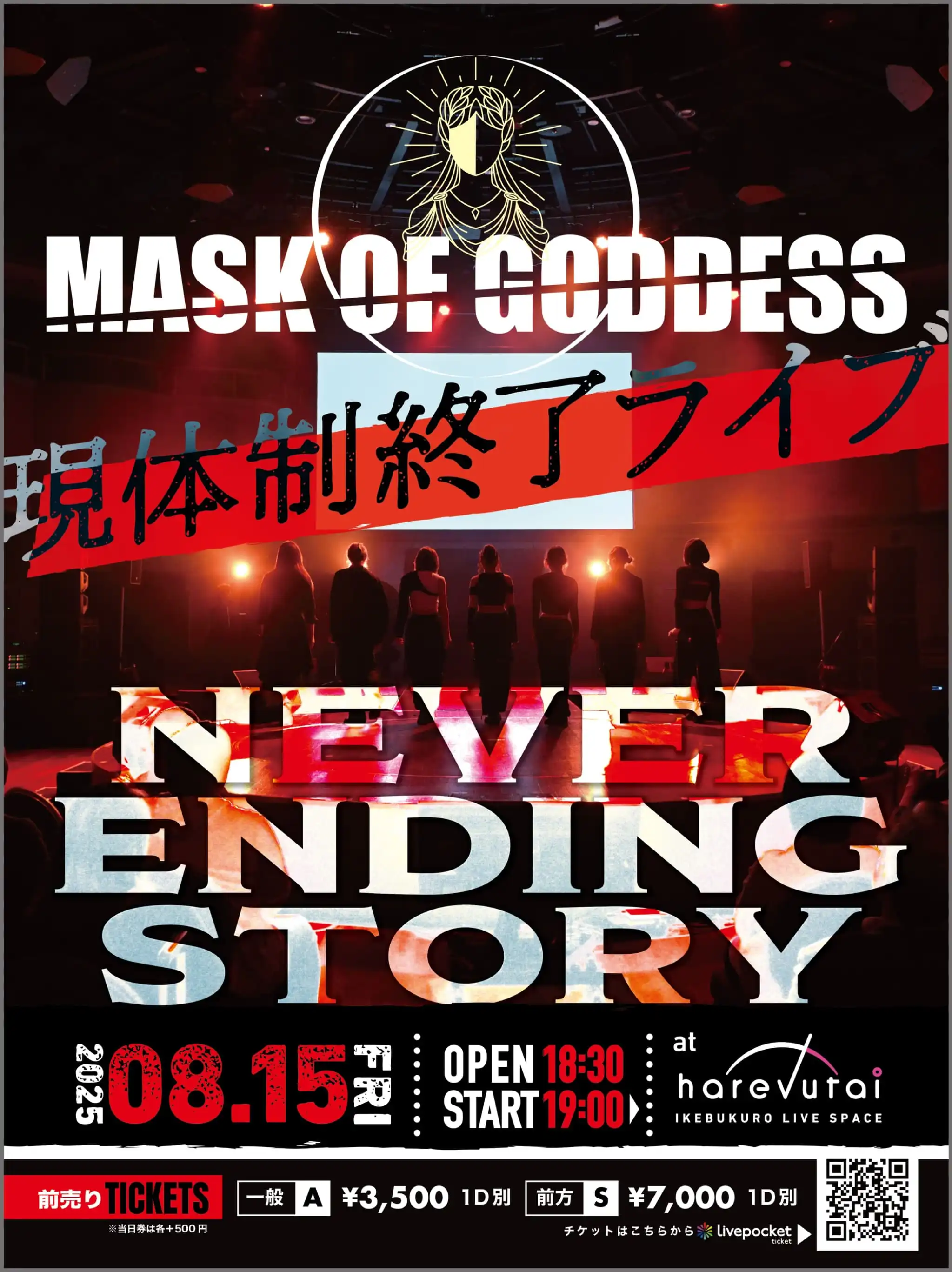 「MASK OF GODDESS現体制終了ライブ」が8月15日に開催｜料金やチケット、出演者などを紹介