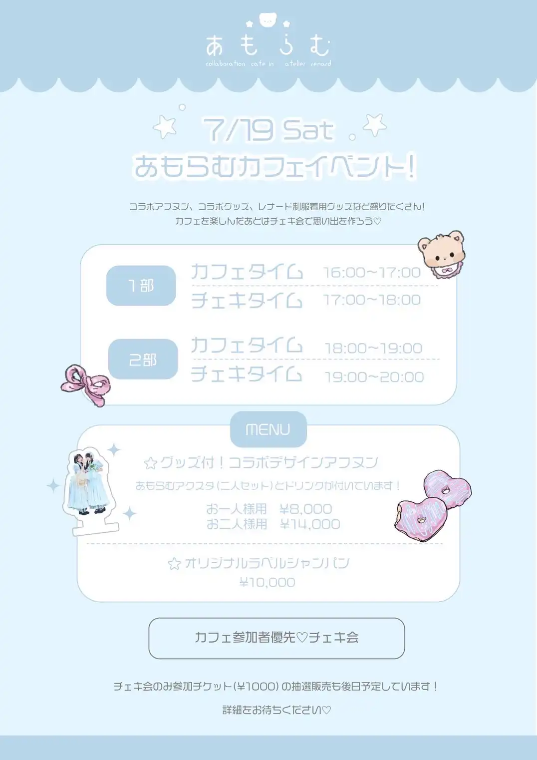 あもらむがatelier renardであもらむカフェイベントを2025年7月19日に開催しグッズ付きコラボデザインアフヌンやチェキ会を実施