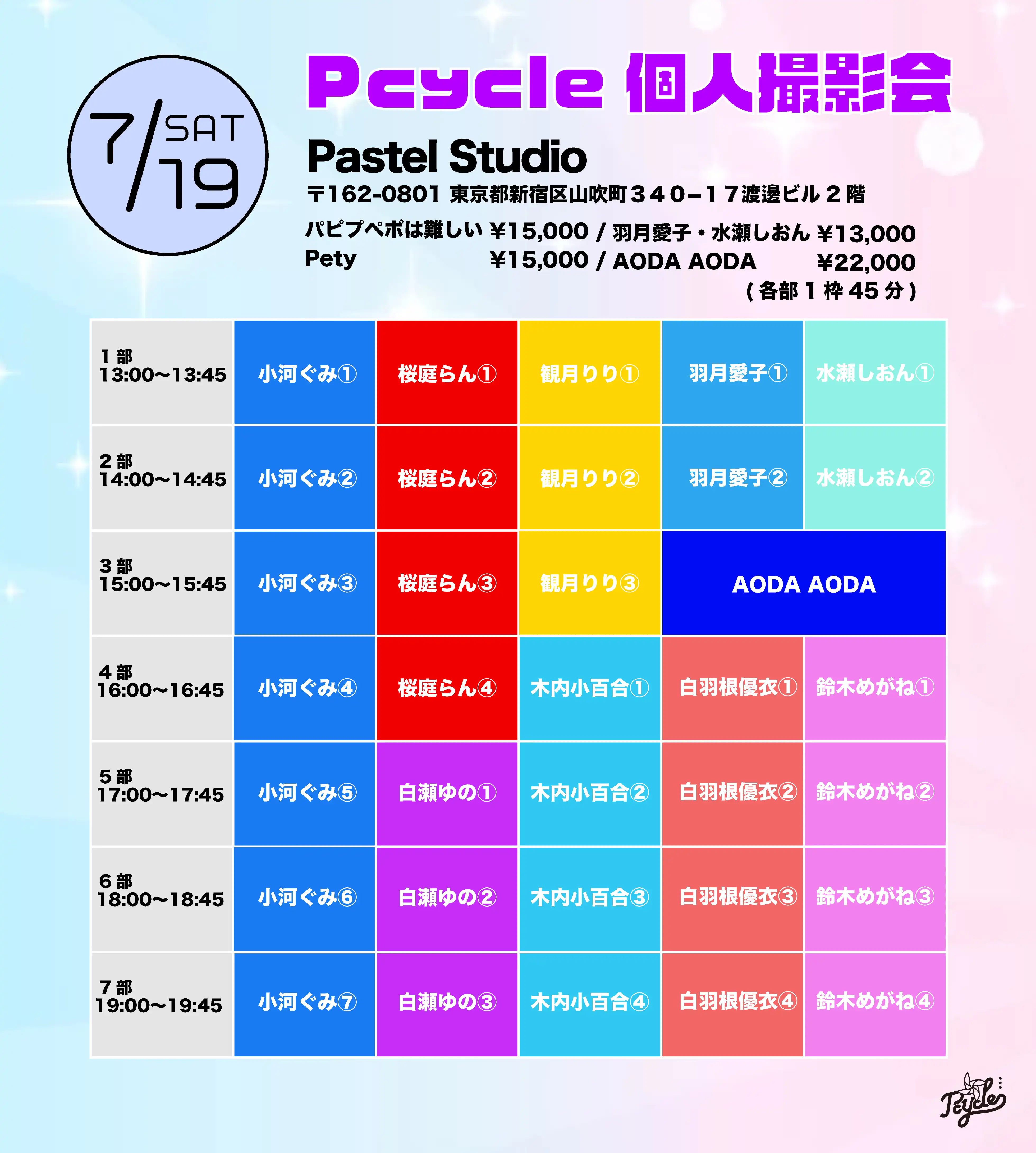 木内小百合がパピプペポは難しい個人撮影会を新宿Pastel Studioで開催