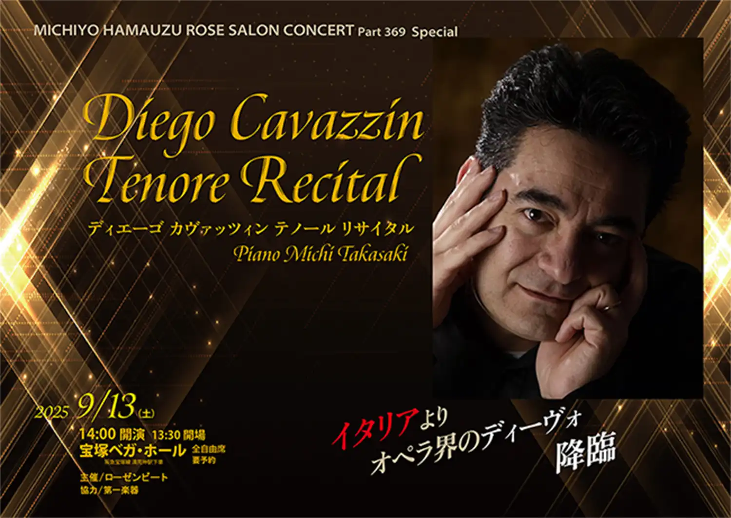 「Diego Cavazzin Tenore Recital」が9月13日に開催｜料金やチケット、出演者などを紹介