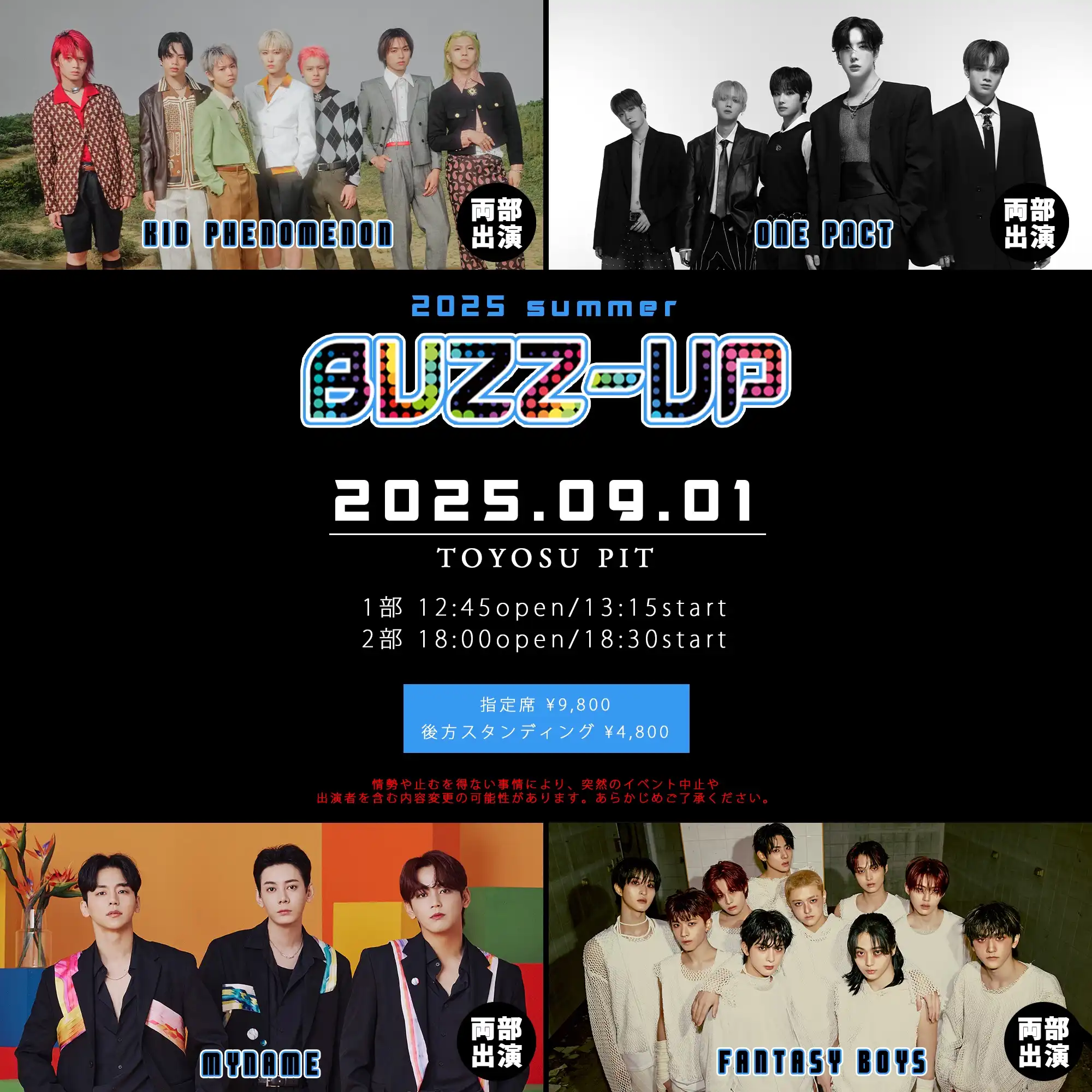 「BUZZ-UP 2025 summer」が9月1日に開催｜料金やチケット、出演者などを紹介