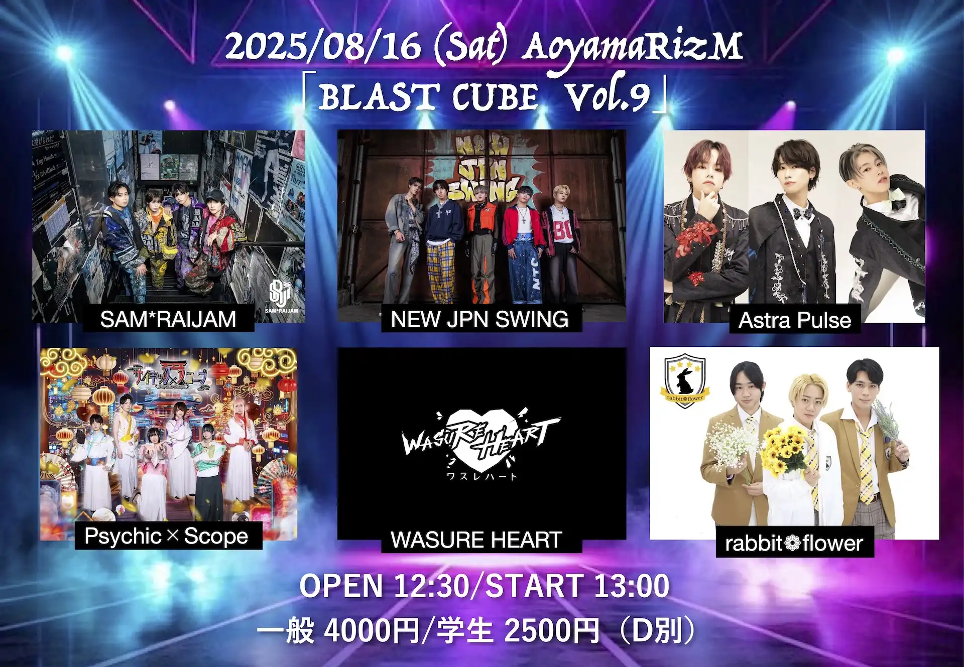 「BLAST CUBE Vol.9」が8月16日に開催｜料金やチケット、出演者などを紹介