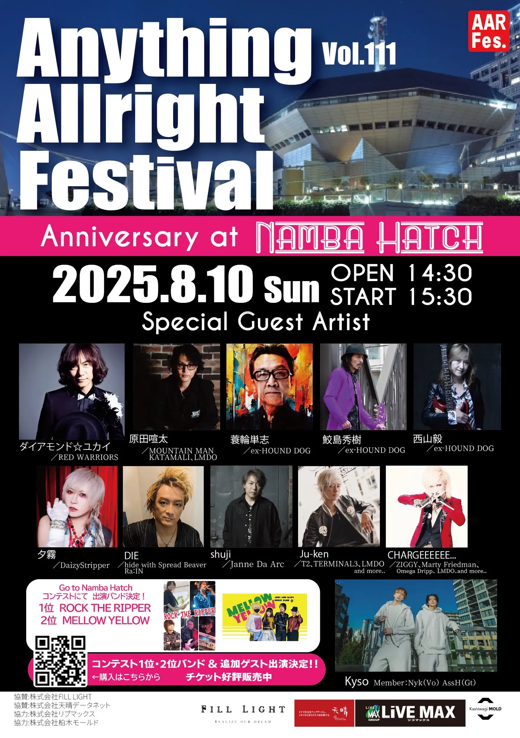 「Anything Allright Festival Vol.111」が8月10日に開催｜料金やチケット、出演者などを紹介