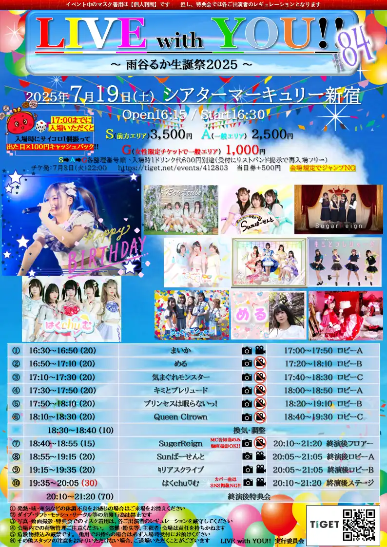 はくchu♡むの雨谷るかがシアターマーキュリー新宿で生誕祭2025を開催し対バンイベントとして8組のアイドルグループが出演