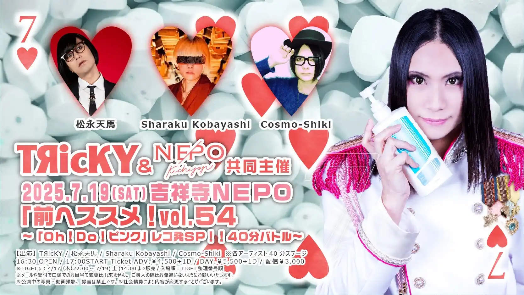 ＴЯｉｃＫＹと松永天馬らが前へススメ！vol.54でOh!Doピンクレコ発SP40分バトルを開催