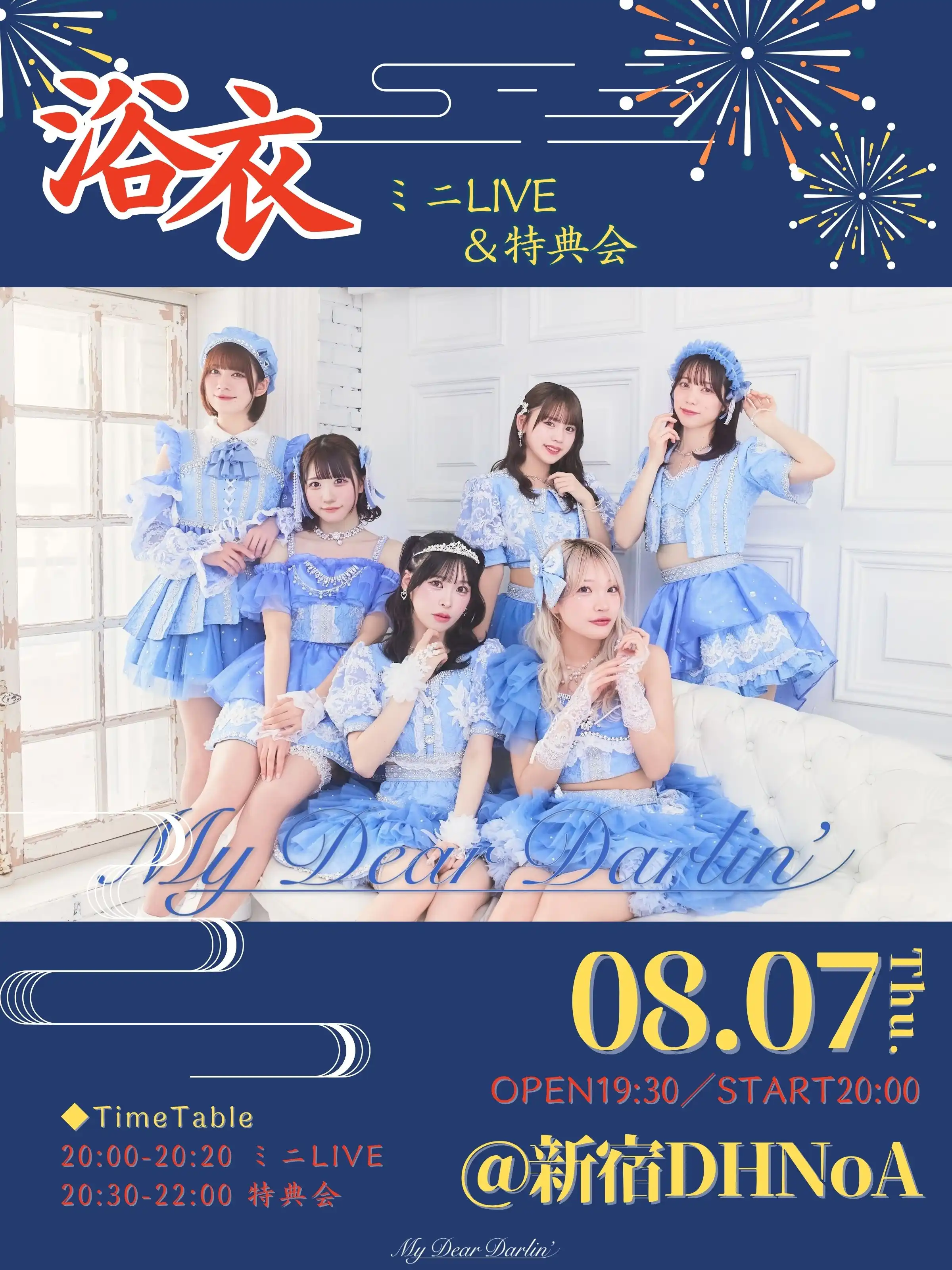 「浴衣ミニLIVE＆特典会」が8月7日に開催｜料金やチケット、出演者などを紹介