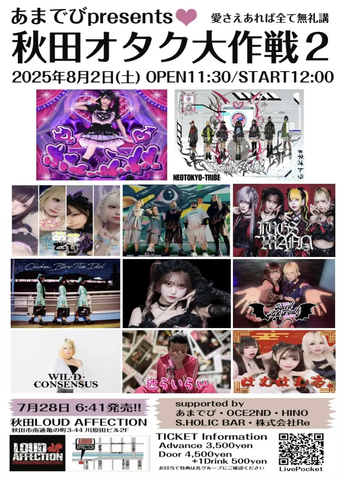 「秋田オタク大作戦2」が8月2日に開催｜料金やチケット、出演者などを紹介