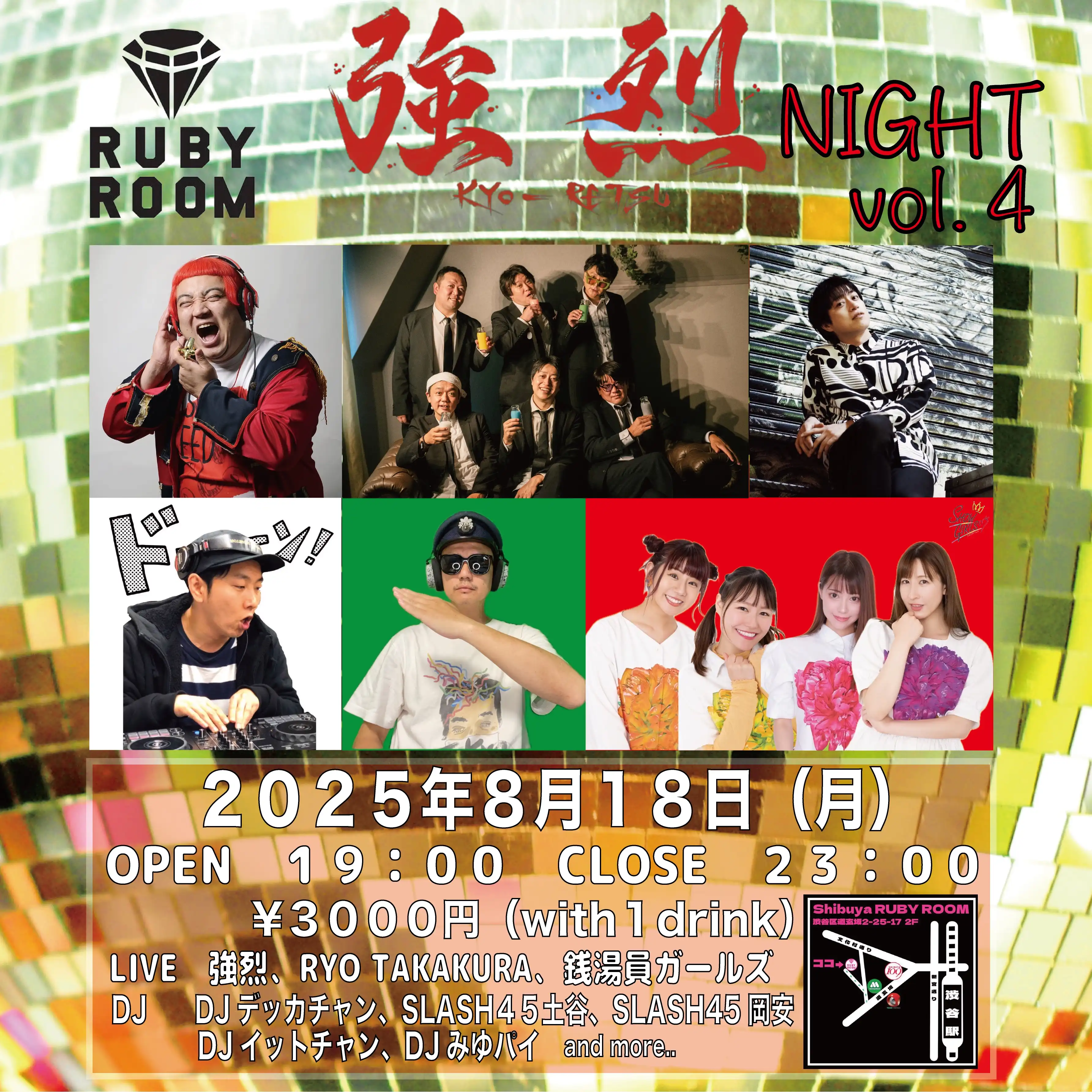 「強烈NIGHT！vol.4」が8月18日に開催｜料金やチケット、出演者などを紹介