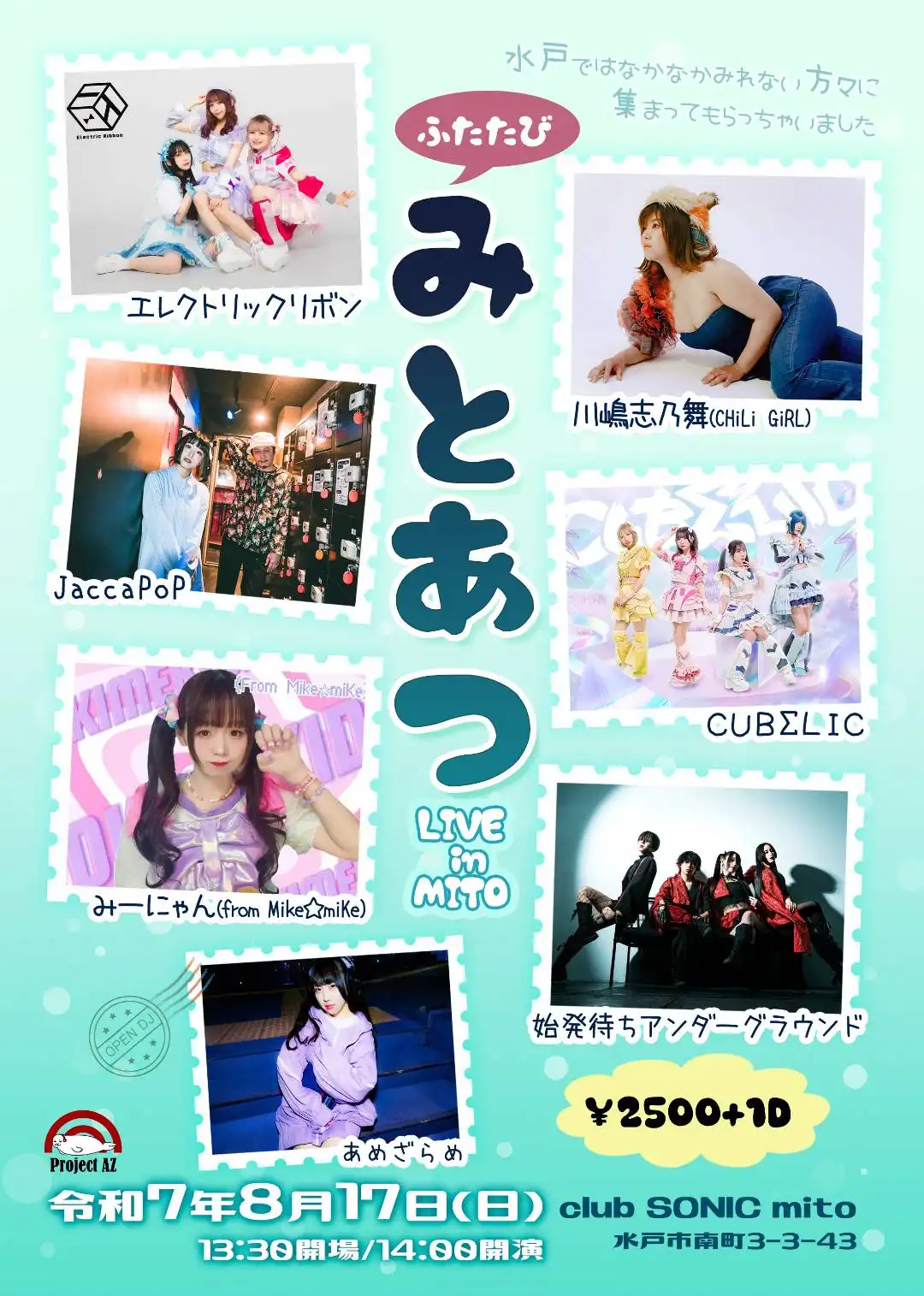 「みとあつ ふたたび」が8月17日に開催｜料金やチケット、出演者などを紹介