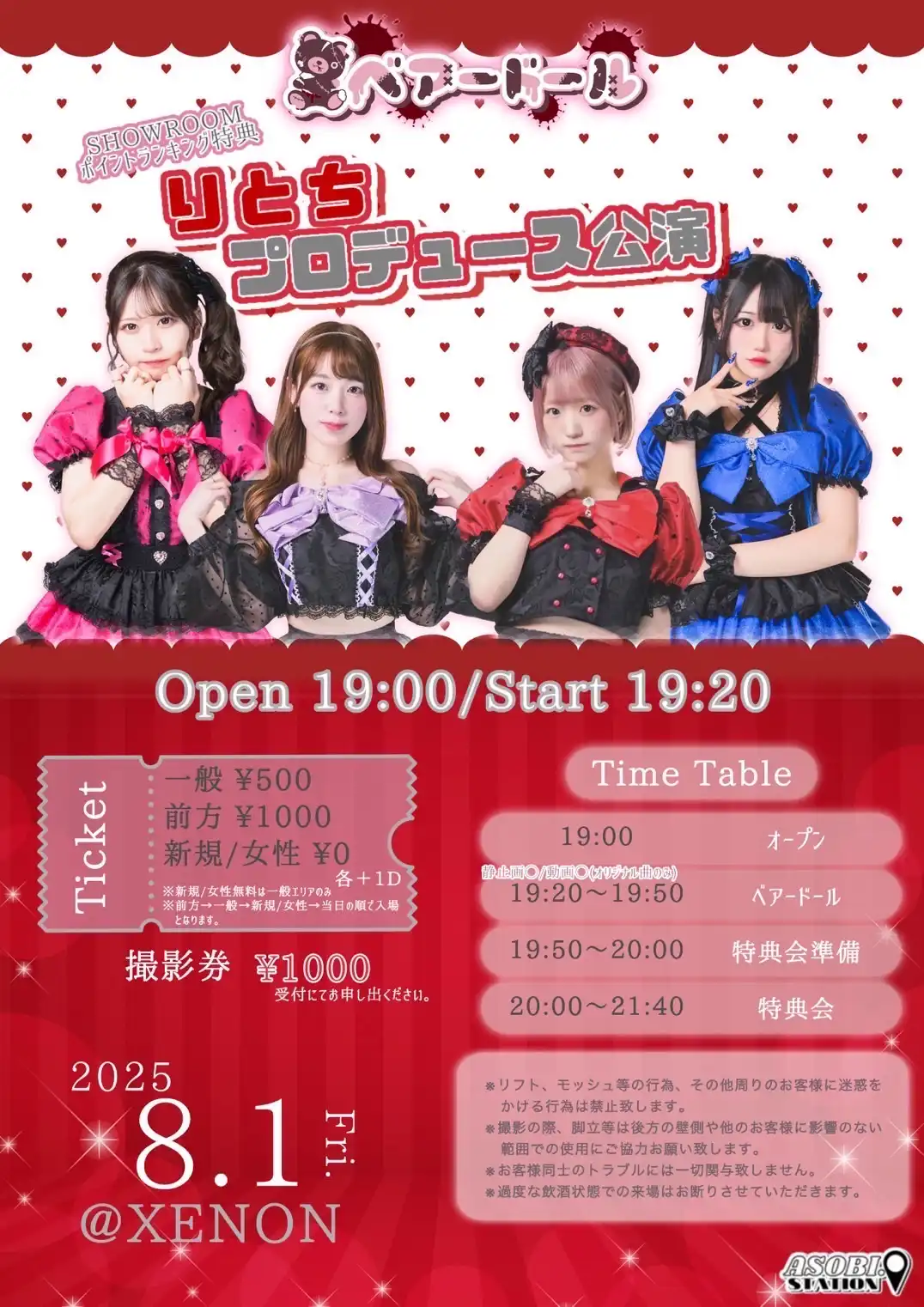「ベアードール〜りとちプロデュース公演〜」が8月1日に開催｜料金やチケット、出演者などを紹介