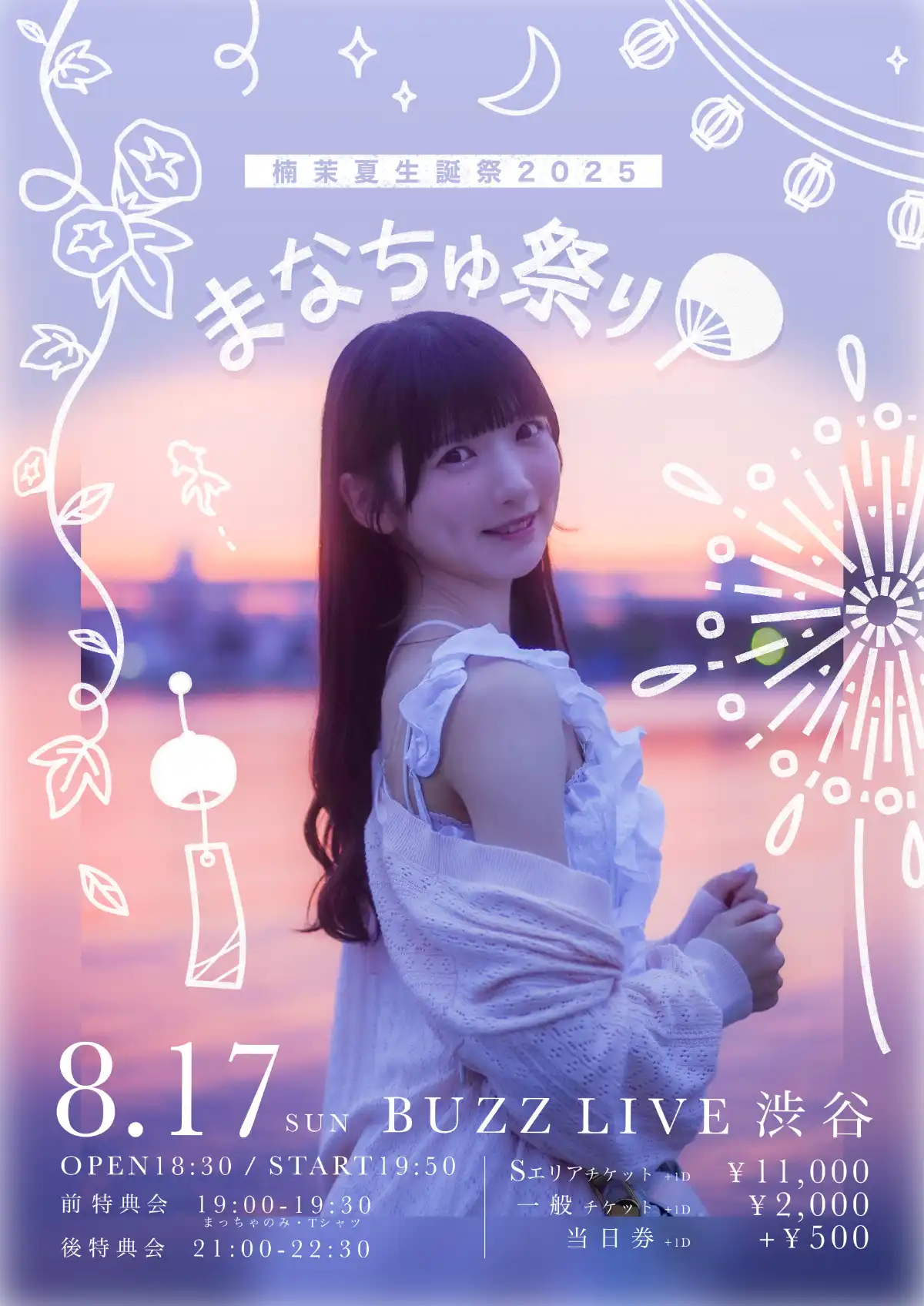 「プエラの絶対値♡楠茉夏生誕祭2025」が8月17日に開催｜料金やチケット、出演者などを紹介