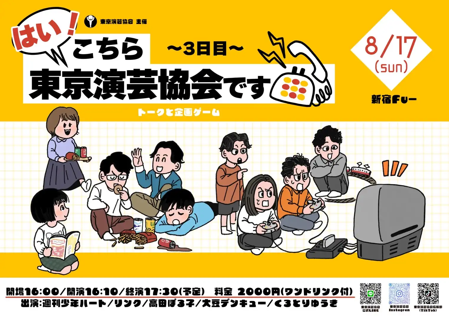 「はい!こちら東京演芸協会です☎〜3日目〜」が8月17日に開催｜料金やチケット、出演者などを紹介
