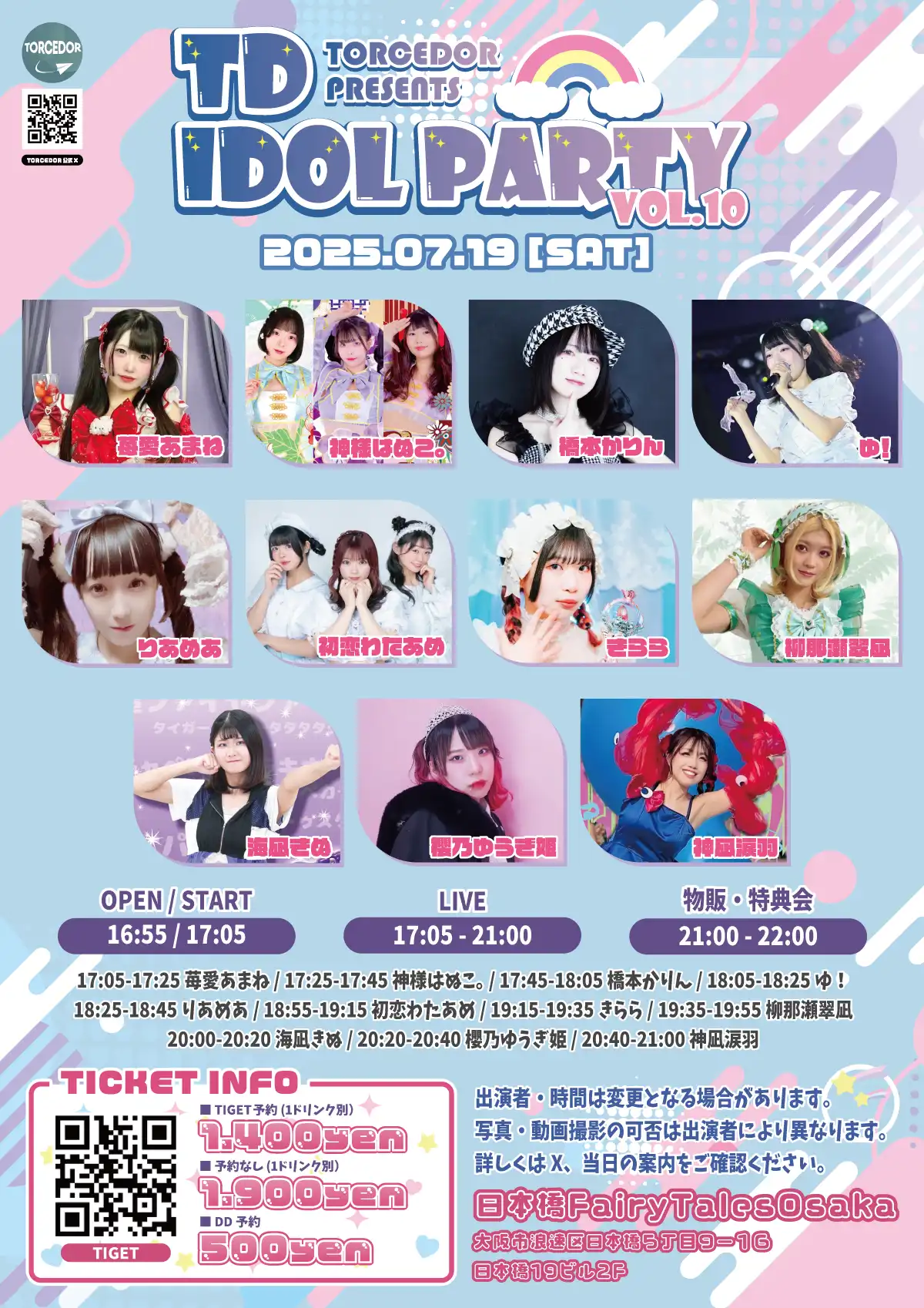 神凪涙羽や橋本かりんなど11組が出演するTD IDOL PARTY VOL.10が大阪のフェアリーテイルズ大阪で開催
