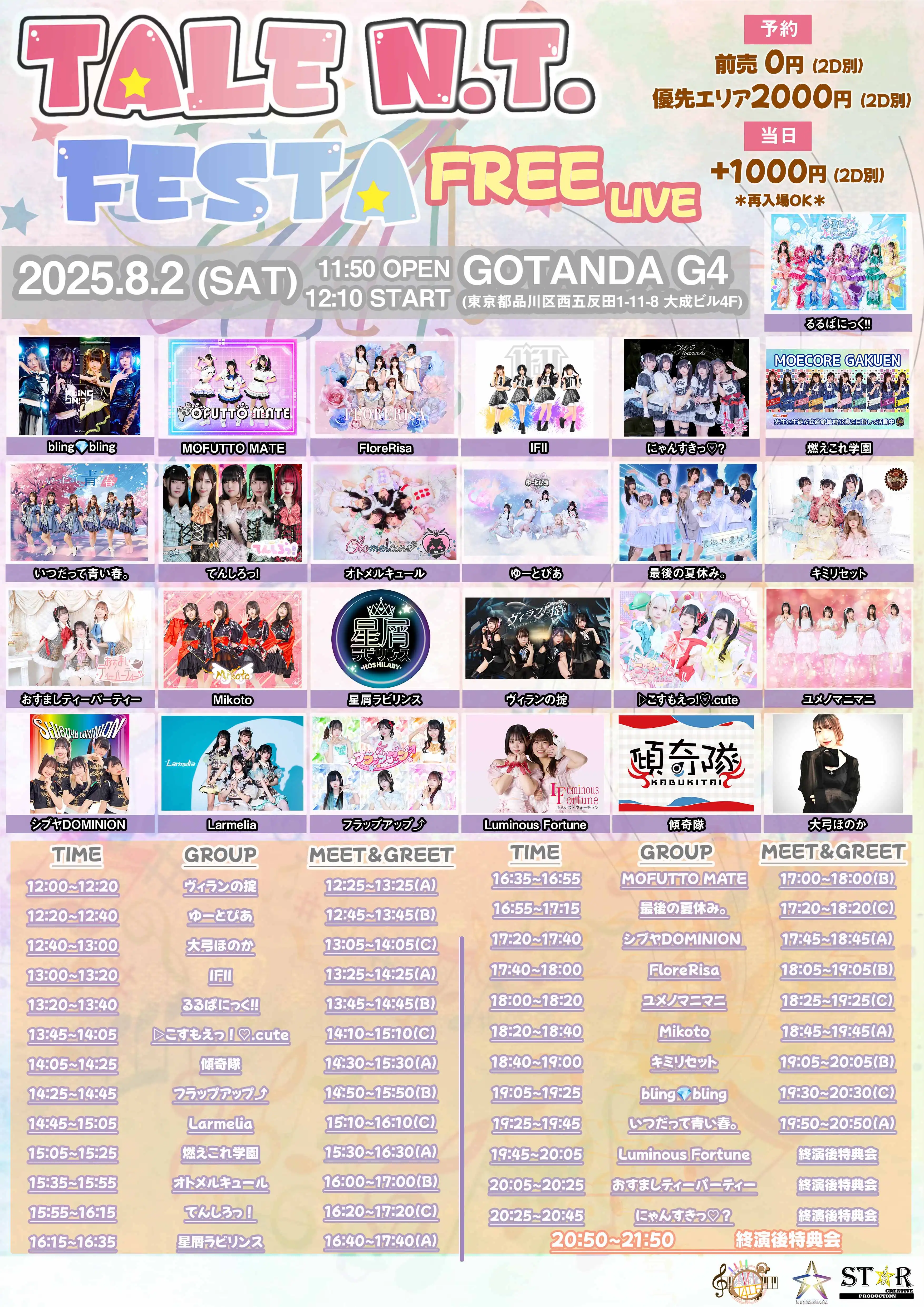 「TALE N.T. FESTA FREELIVE Vol.14」が8月2日に開催｜料金やチケット、出演者などを紹介