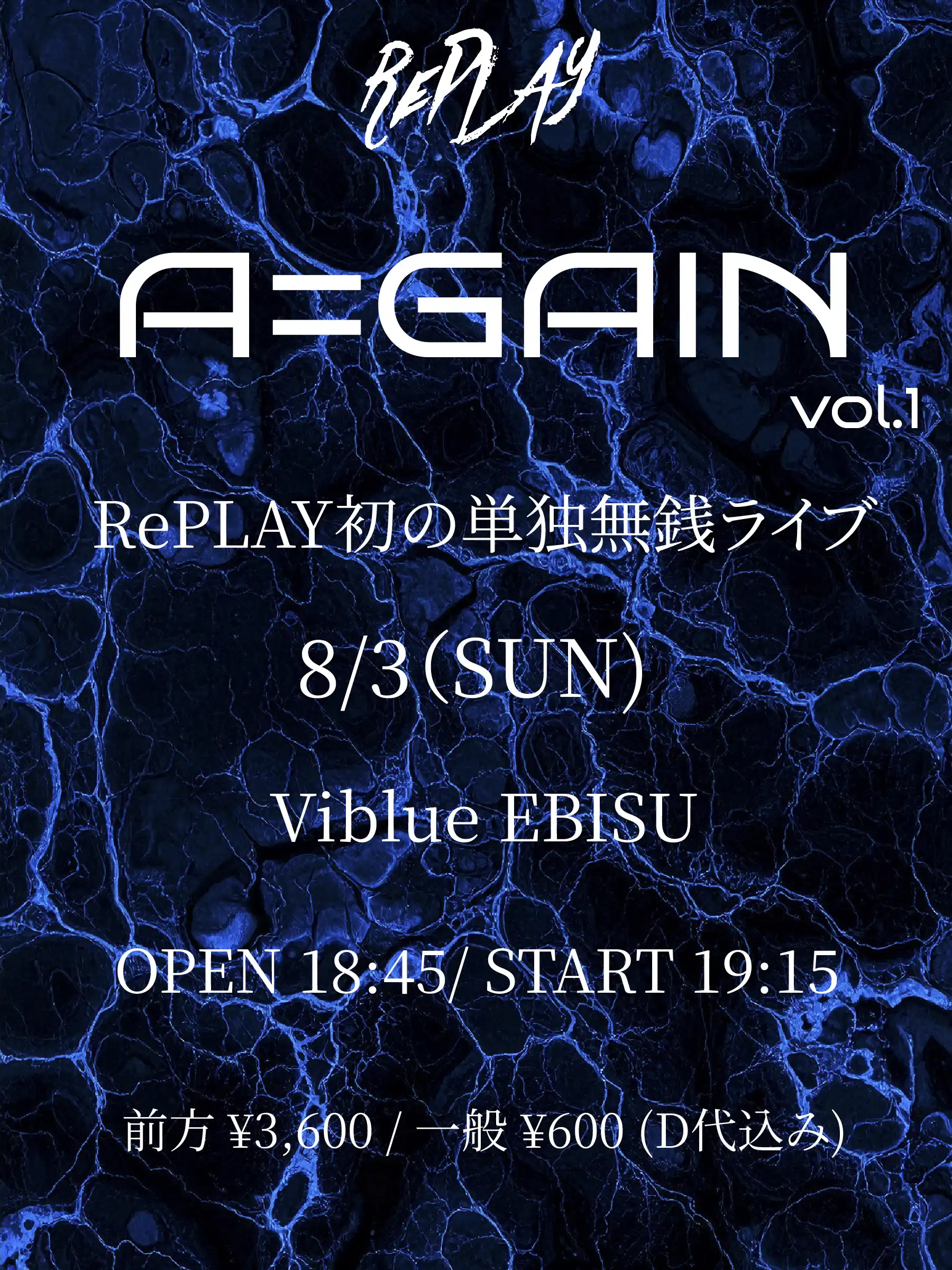 「RePLAY」単独公演『A=GAIN vol.1』が8月3日に開催｜料金やチケット、出演者などを紹介