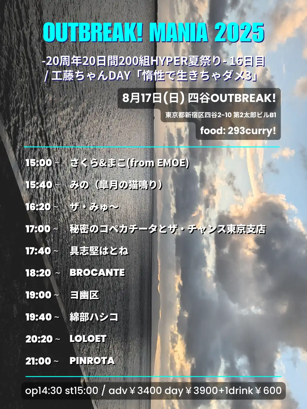 「OUTBREAK! MANIA 2025」が8月17日に開催｜料金やチケット、出演者などを紹介