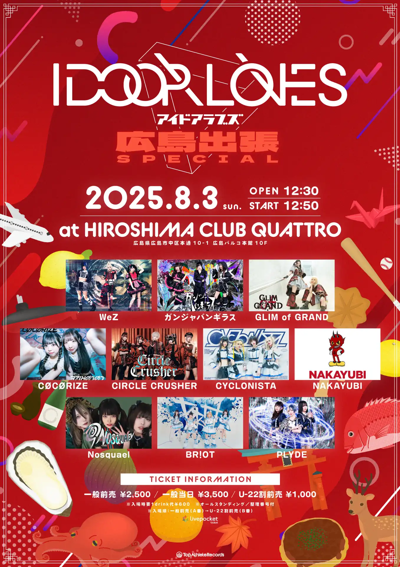 「IDOORLOVES -広島出張SPECIAL-」が8月3日に開催｜料金やチケット、出演者などを紹介