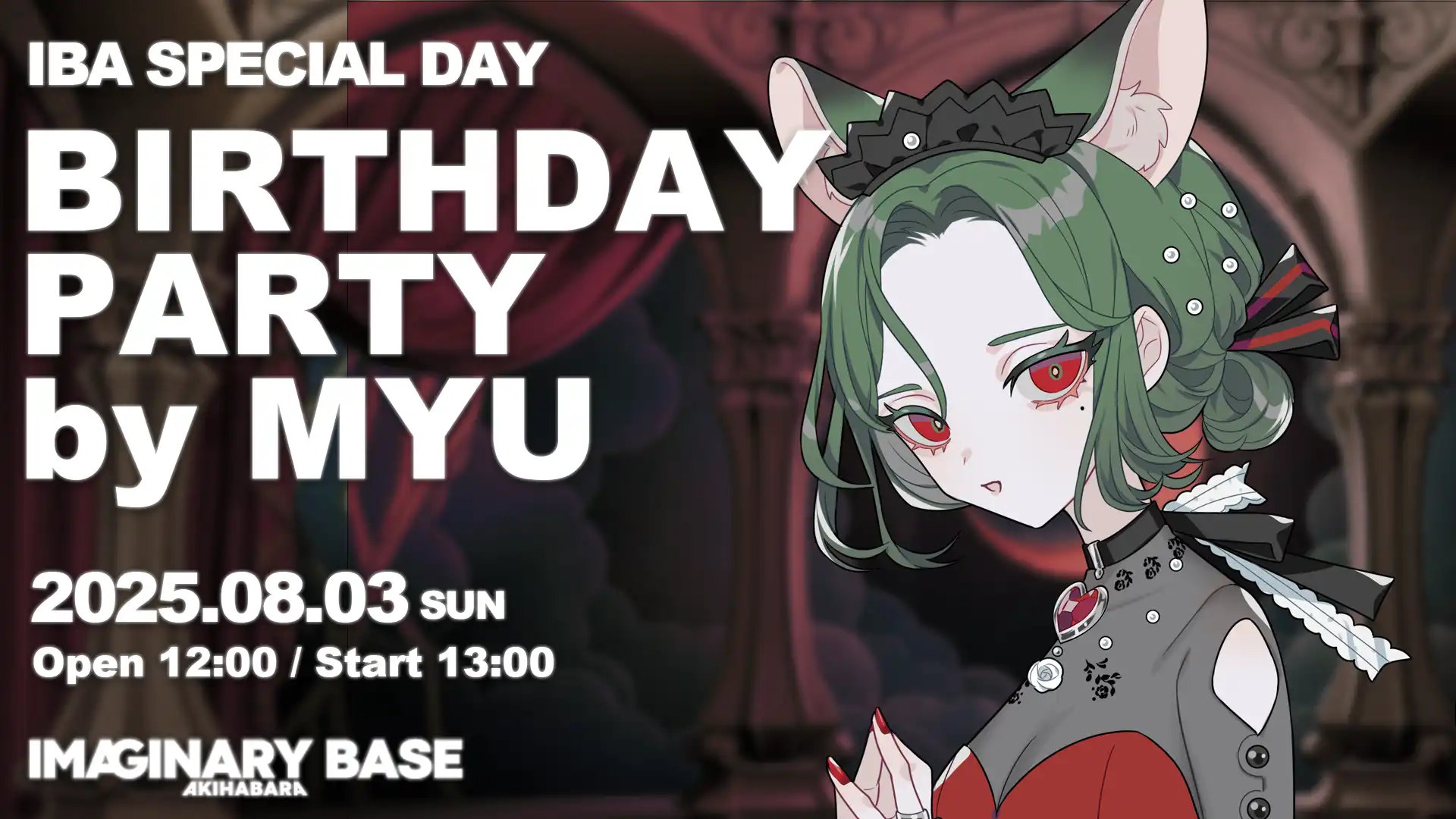 「IBA SPECIAL DAY『BIRTHDAY PARTY by MYU』」が8月3日に開催｜料金やチケット、出演者などを紹介