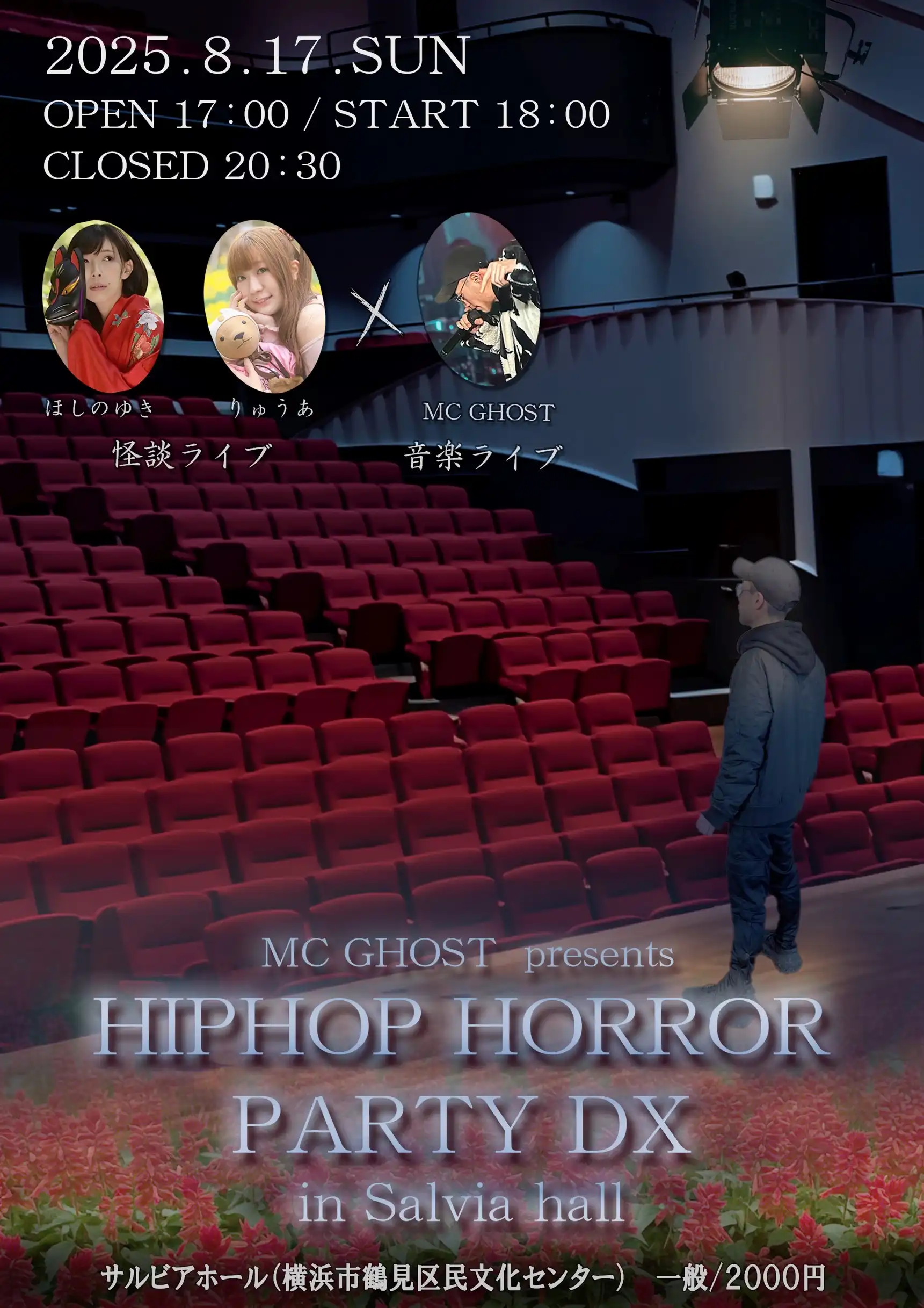 「HIPHOP HORROR PARTY DX」が8月17日に開催｜料金やチケット、出演者などを紹介