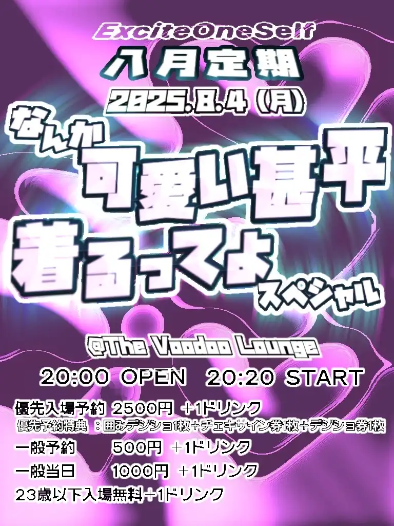 「ExciteOneSelf 8月定期公演」が8月4日に開催｜料金やチケット、出演者などを紹介